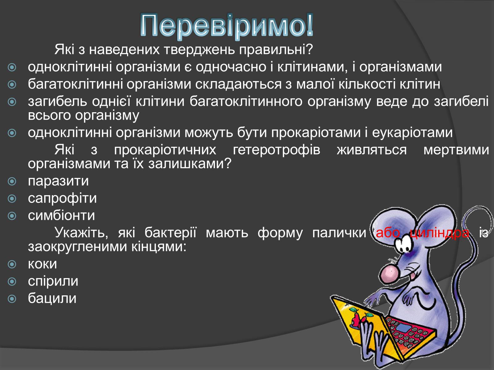 Презентація на тему «Віруси» (варіант 20) - Слайд #35 Презентація на тему «Віруси» (варіант 20) - Слайд #35