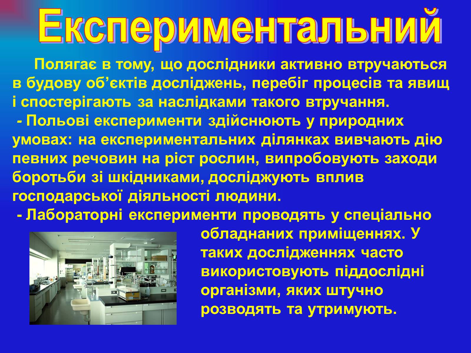 Презентація на тему «Основи загальної біології» - Слайд #12 Презентація на тему «Основи загальної біології» - Слайд #12