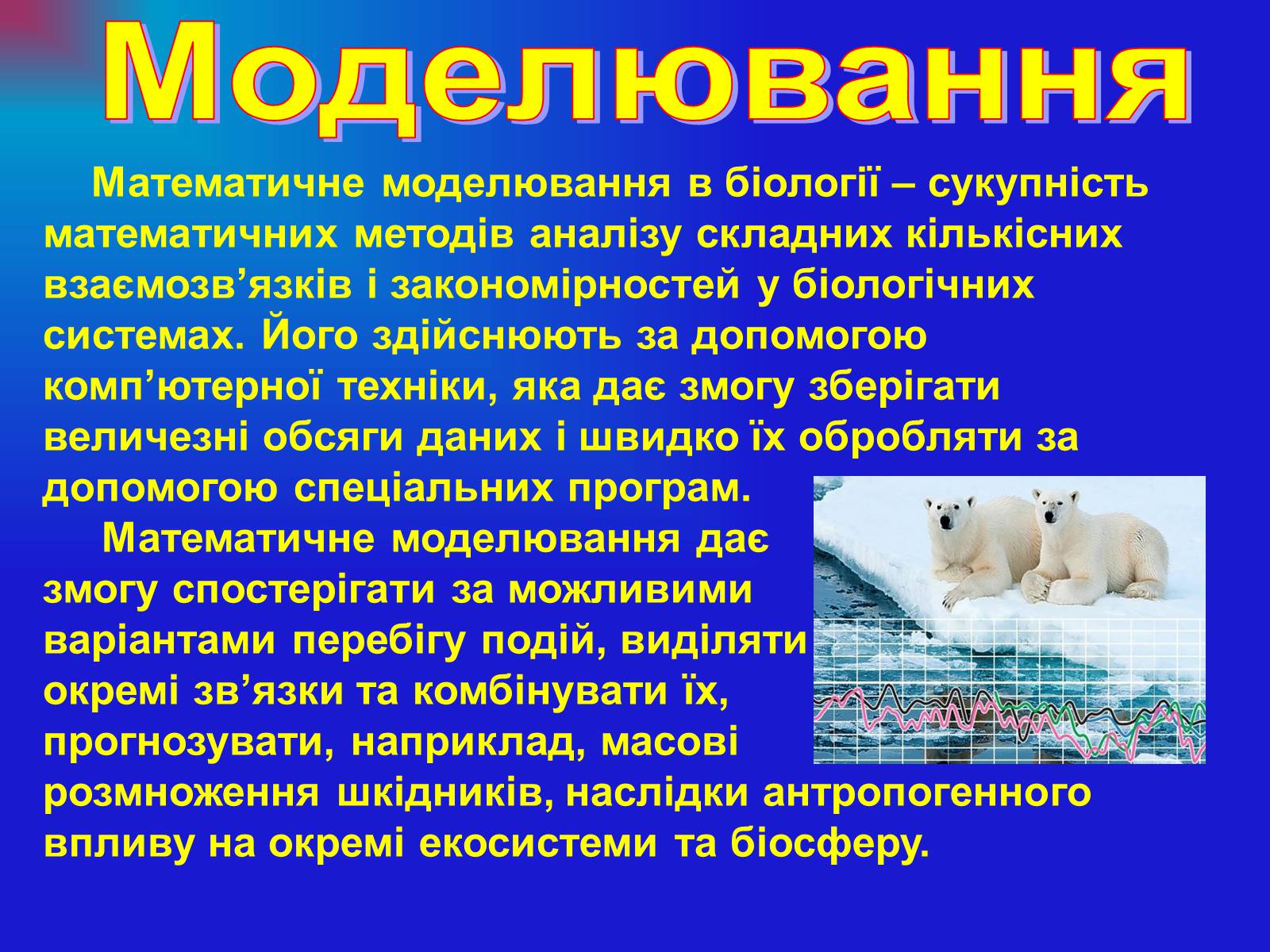 Презентація на тему «Основи загальної біології» - Слайд #15 Презентація на тему «Основи загальної біології» - Слайд #15