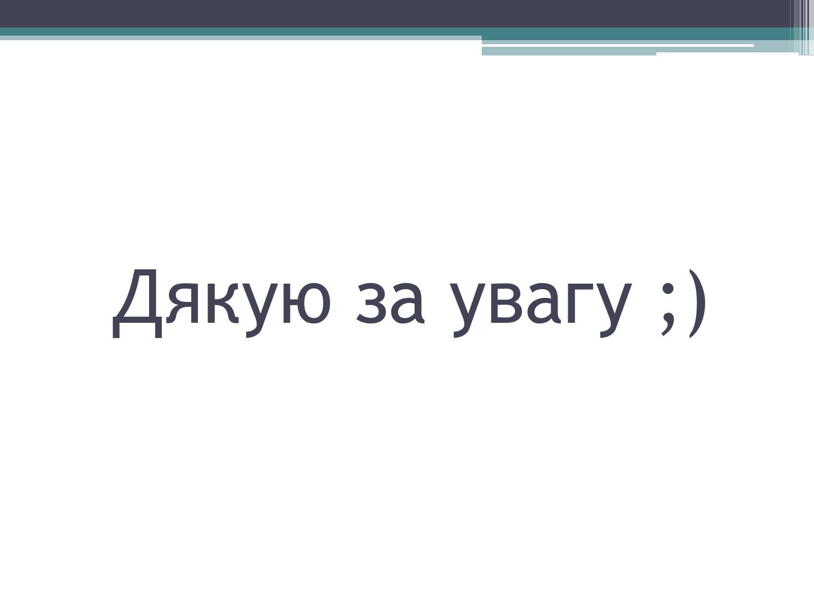 Презентація на тему «Основні напрямки сучасної біотехнології» (варіант 3) - Слайд #14 Презентація на тему «Основні напрямки сучасної біотехнології» (варіант 3) - Слайд #14