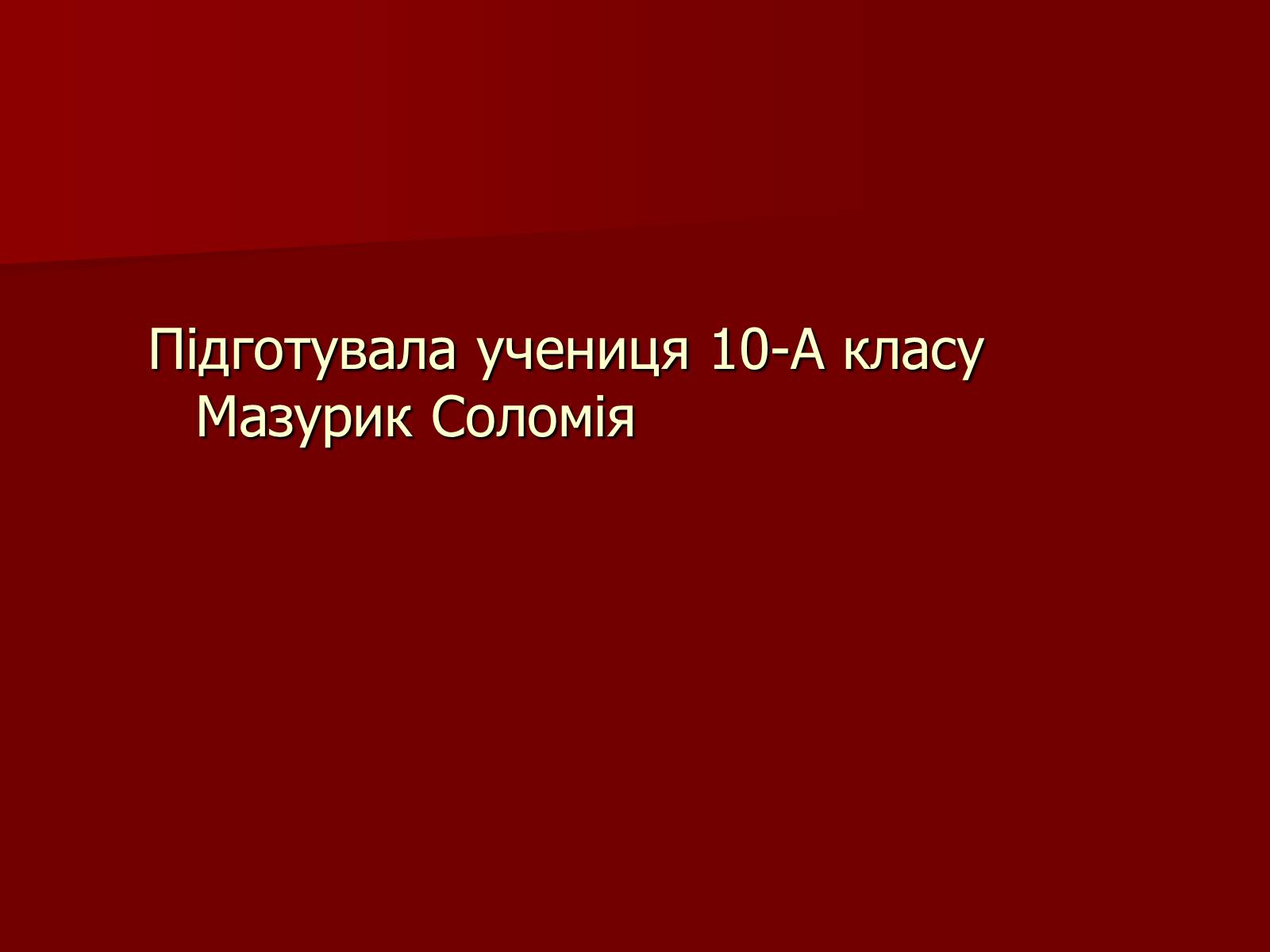 Презентація на тему «Кровотечі, їх класифікація» - Слайд #13 Презентація на тему «Кровотечі, їх класифікація» - Слайд #13