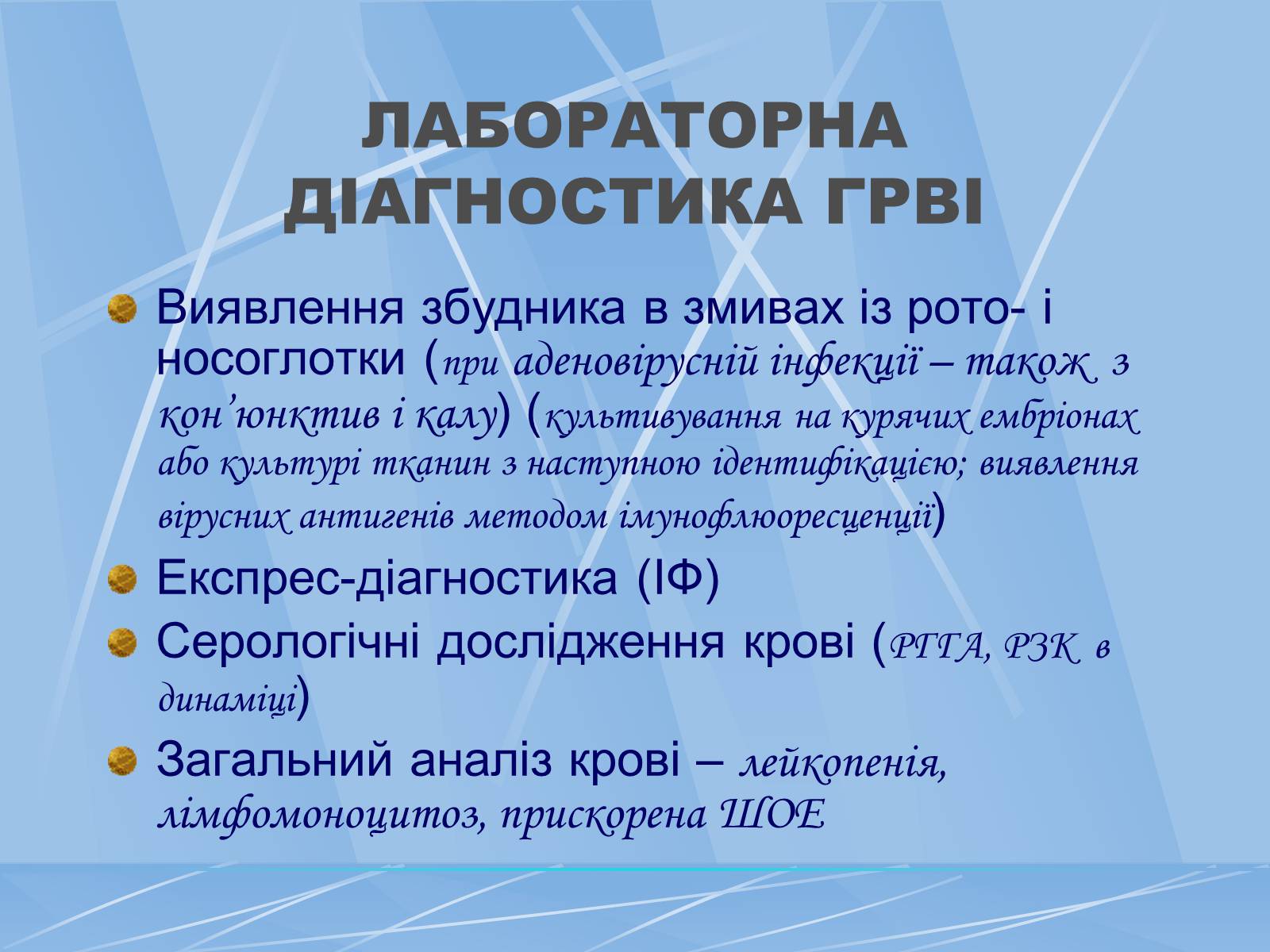 Презентація на тему «Грип» (варіант 3) - Слайд #11 Презентація на тему «Грип» (варіант 3) - Слайд #11