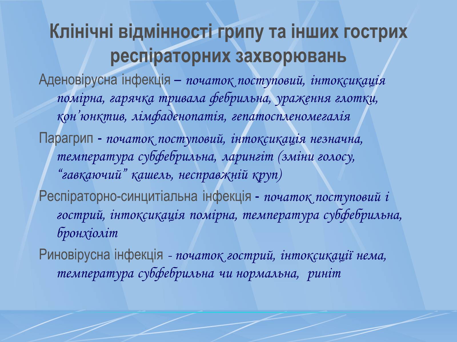 Презентація на тему «Грип» (варіант 3) - Слайд #9 Презентація на тему «Грип» (варіант 3) - Слайд #9
