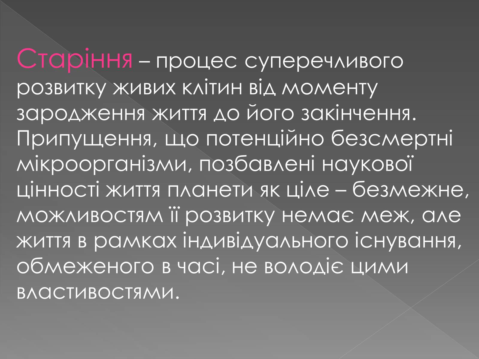 Презентація на тему «Геронтологія» (варіант 2) - Слайд #3 Презентація на тему «Геронтологія» (варіант 2) - Слайд #3