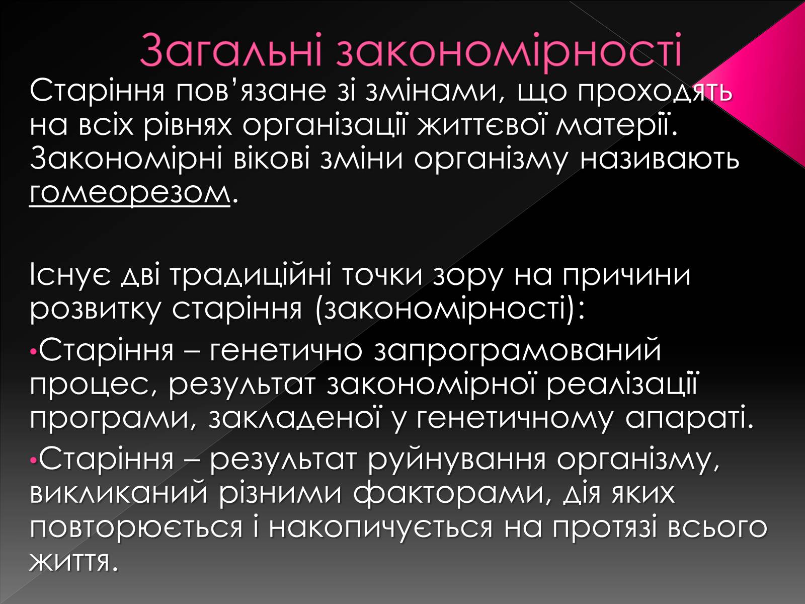 Презентація на тему «Геронтологія» (варіант 2) - Слайд #4 Презентація на тему «Геронтологія» (варіант 2) - Слайд #4