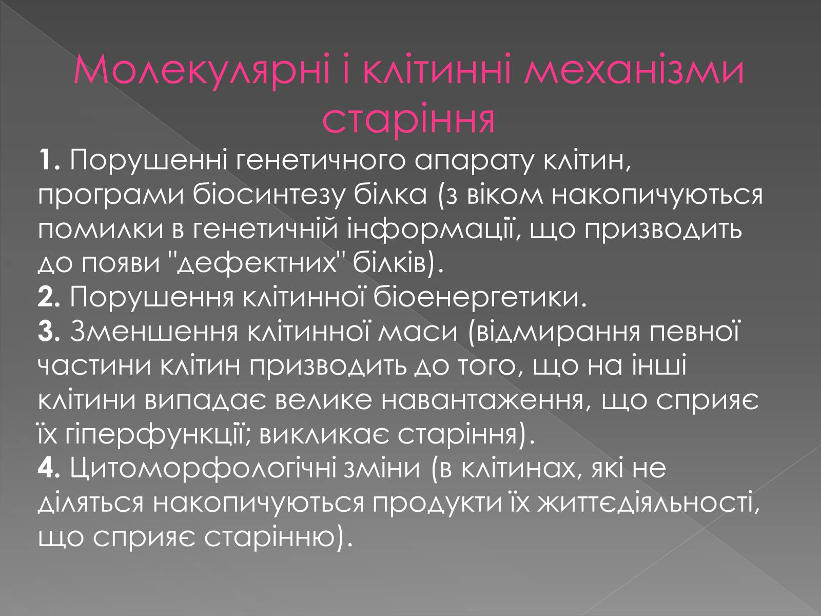 Презентація на тему «Геронтологія» (варіант 2) - Слайд #5 Презентація на тему «Геронтологія» (варіант 2) - Слайд #5