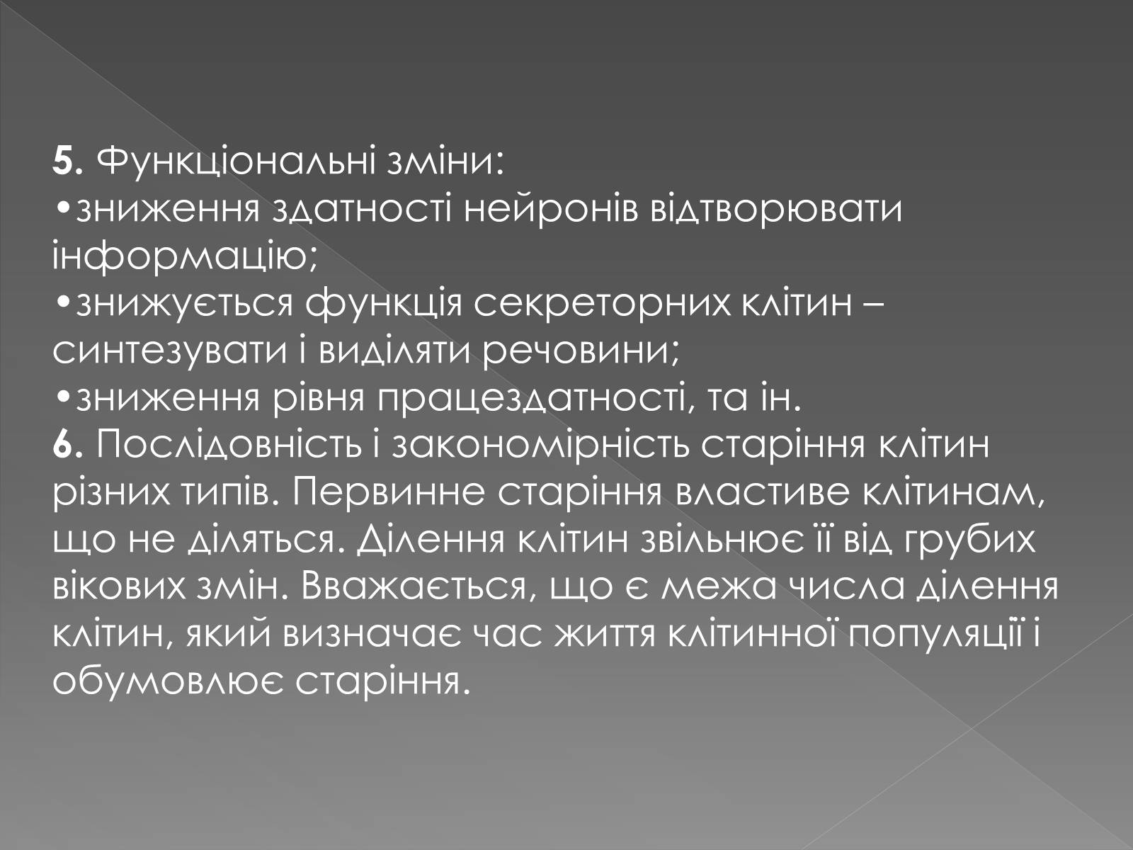 Презентація на тему «Геронтологія» (варіант 2) - Слайд #6 Презентація на тему «Геронтологія» (варіант 2) - Слайд #6