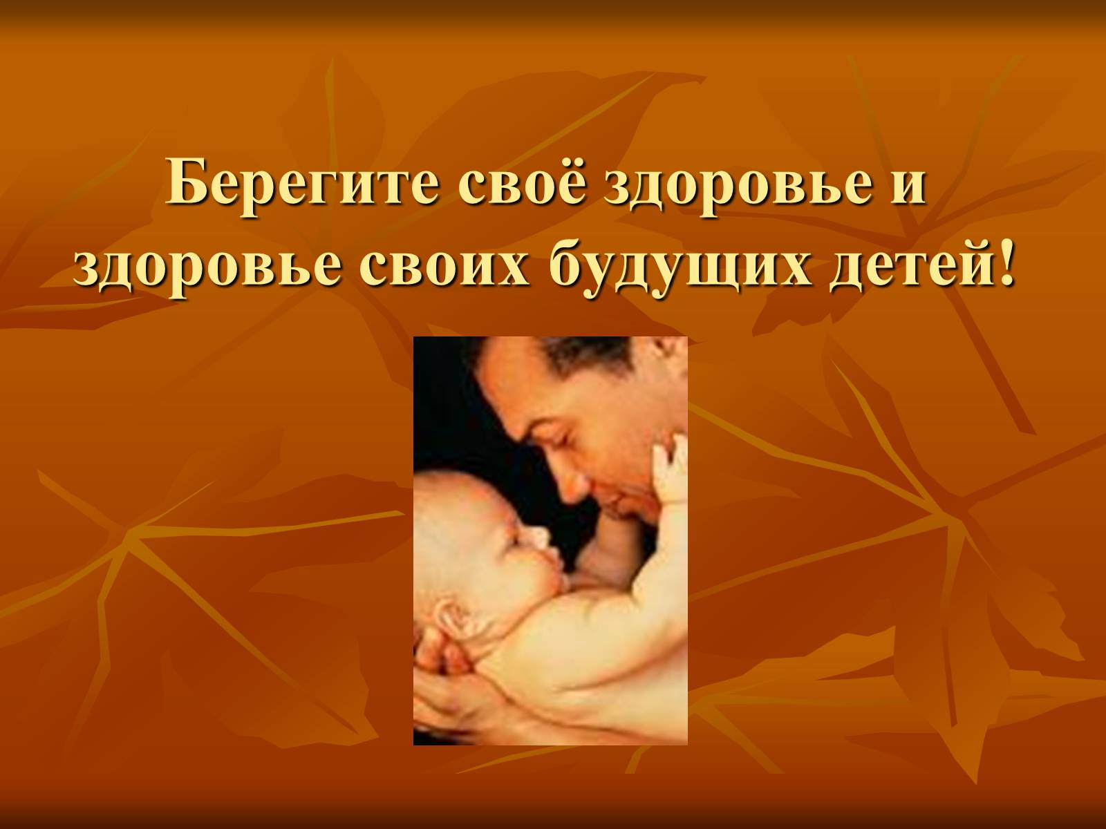 Презентація на тему «Наследственные заболевания» (варіант 2) - Слайд #17 Презентація на тему «Наследственные заболевания» (варіант 2) - Слайд #17