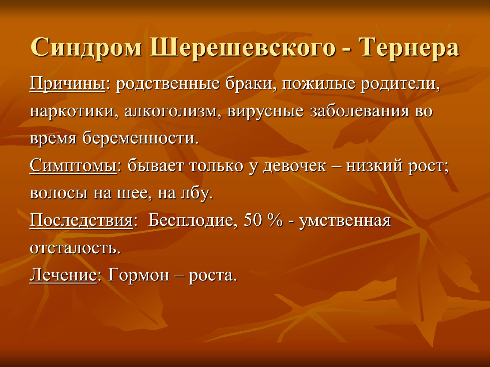 Презентація на тему «Наследственные заболевания» (варіант 2) - Слайд #6 Презентація на тему «Наследственные заболевания» (варіант 2) - Слайд #6