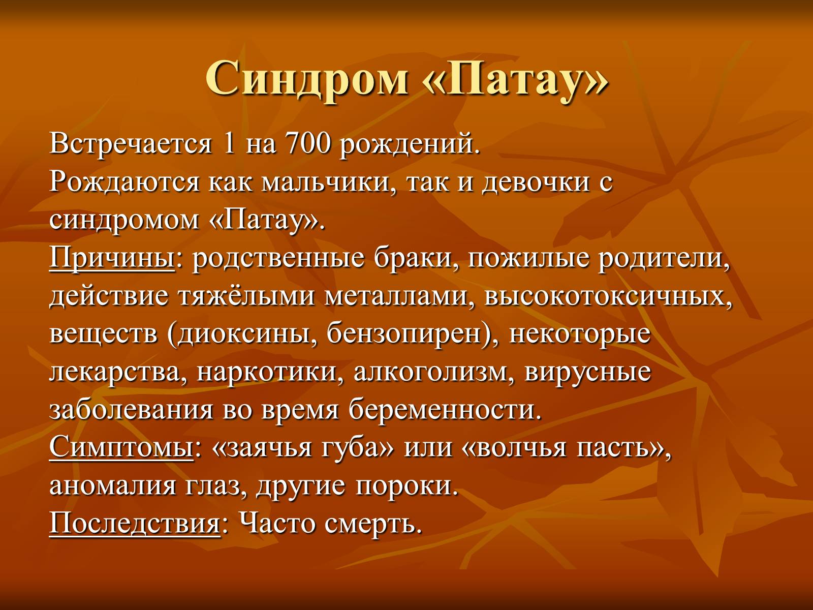 Презентація на тему «Наследственные заболевания» (варіант 2) - Слайд #8 Презентація на тему «Наследственные заболевания» (варіант 2) - Слайд #8