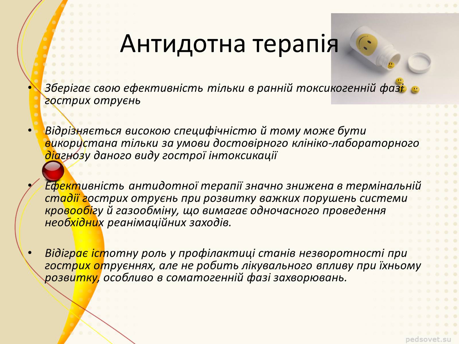 Презентація на тему «Отруєння» (варіант 4) - Слайд #19 Презентація на тему «Отруєння» (варіант 4) - Слайд #19