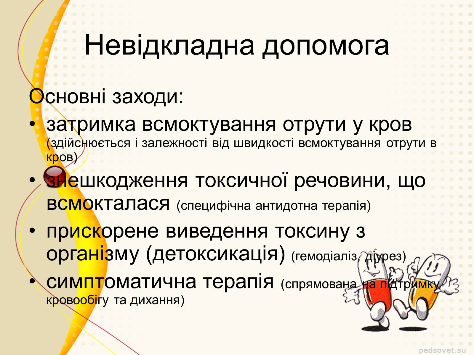 Презентація на тему «Отруєння» (варіант 4) - Слайд #3 Презентація на тему «Отруєння» (варіант 4) - Слайд #3