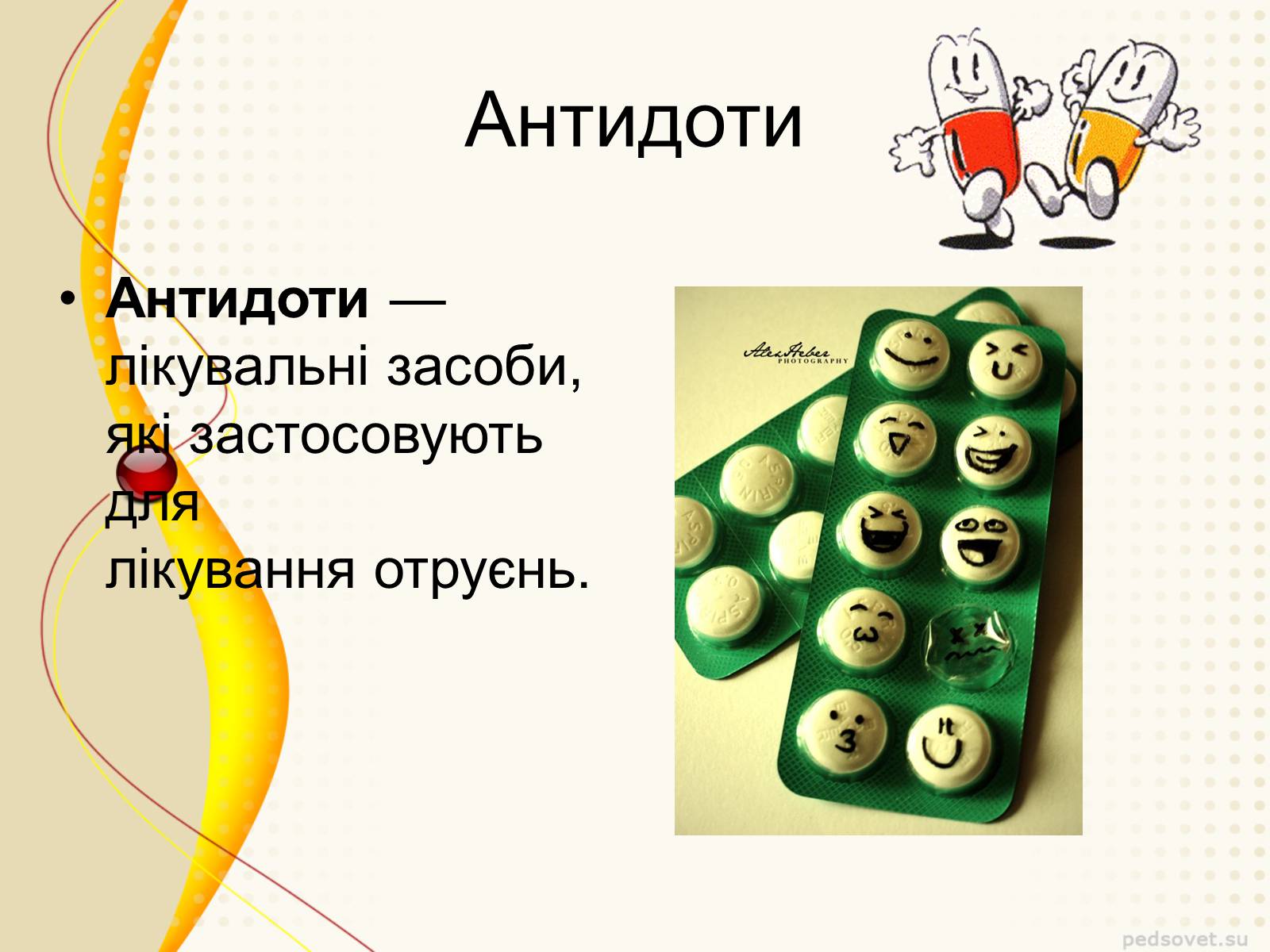 Презентація на тему «Отруєння» (варіант 4) - Слайд #4 Презентація на тему «Отруєння» (варіант 4) - Слайд #4