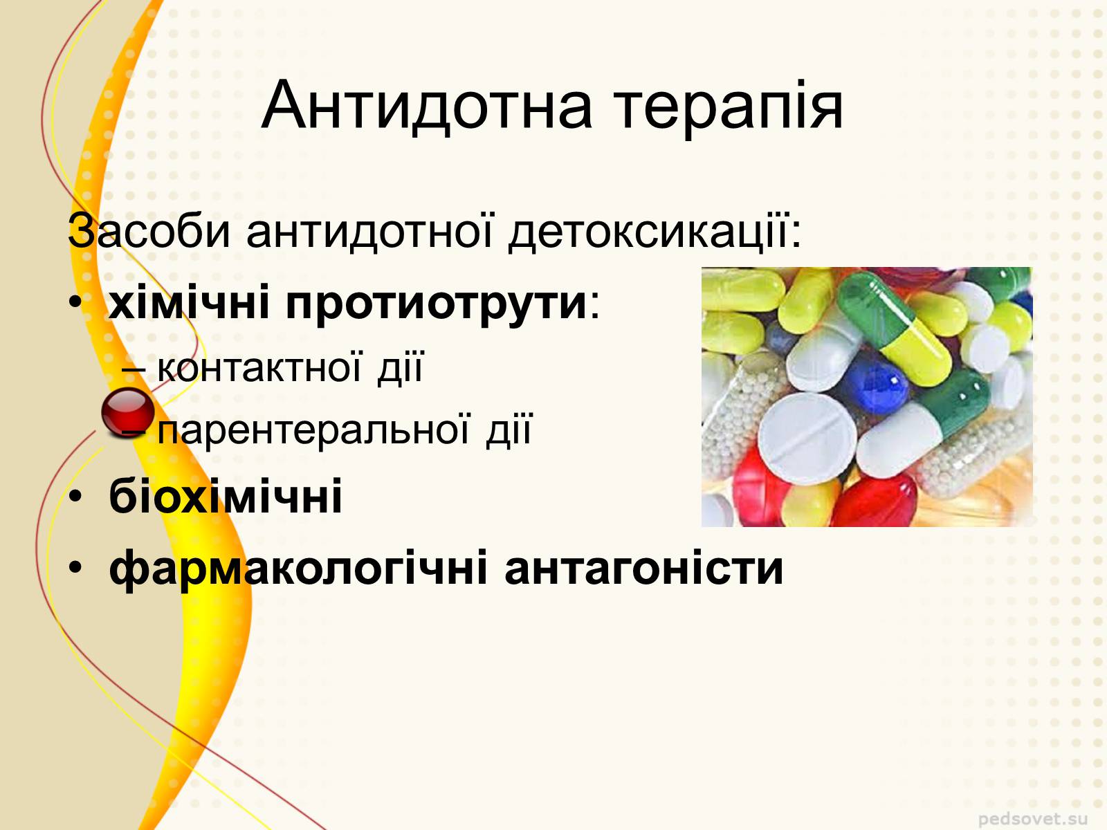 Презентація на тему «Отруєння» (варіант 4) - Слайд #6 Презентація на тему «Отруєння» (варіант 4) - Слайд #6