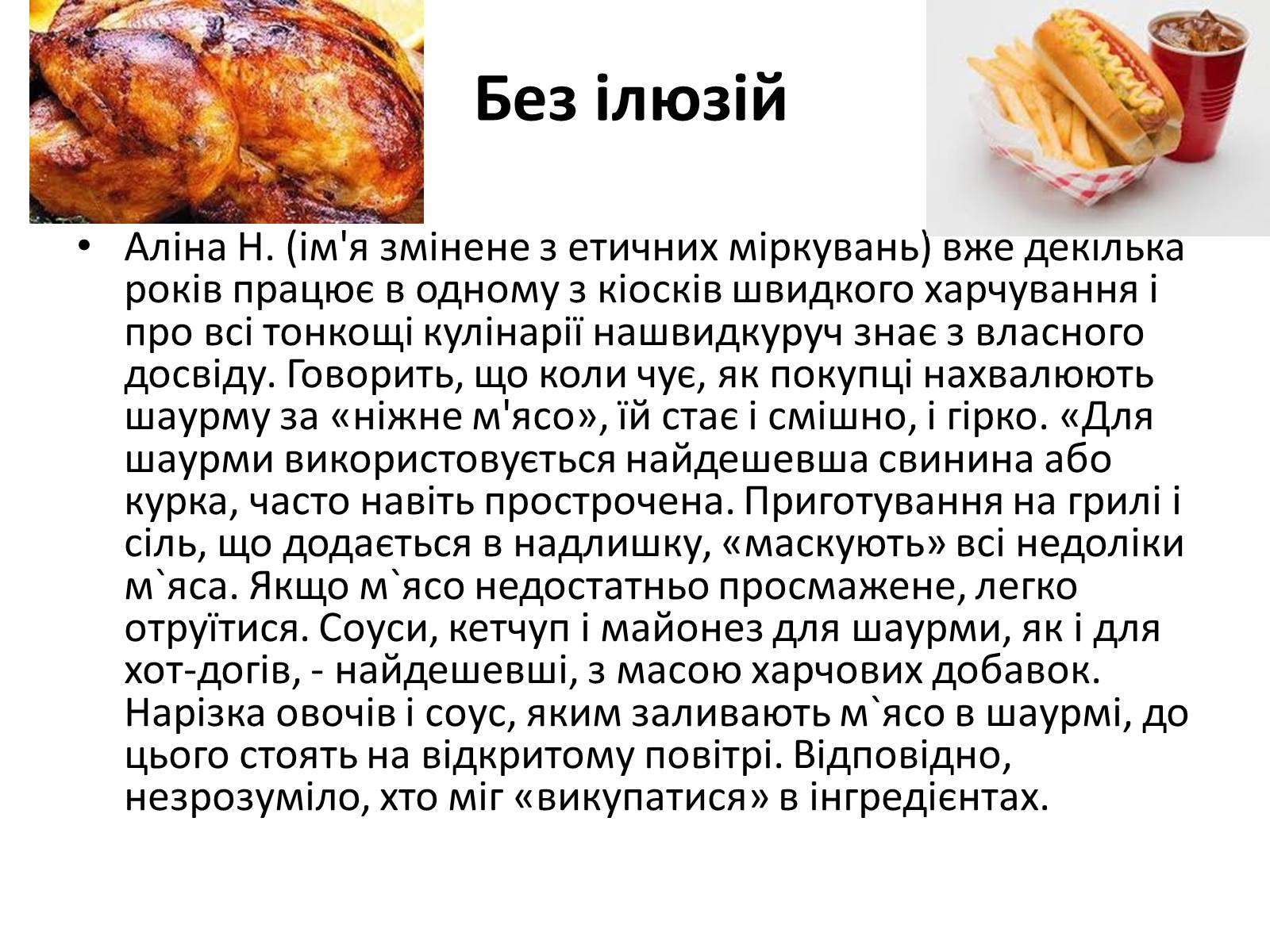 Презентація на тему «Швидка їжа» - Слайд #13 Презентація на тему «Швидка їжа» - Слайд #13
