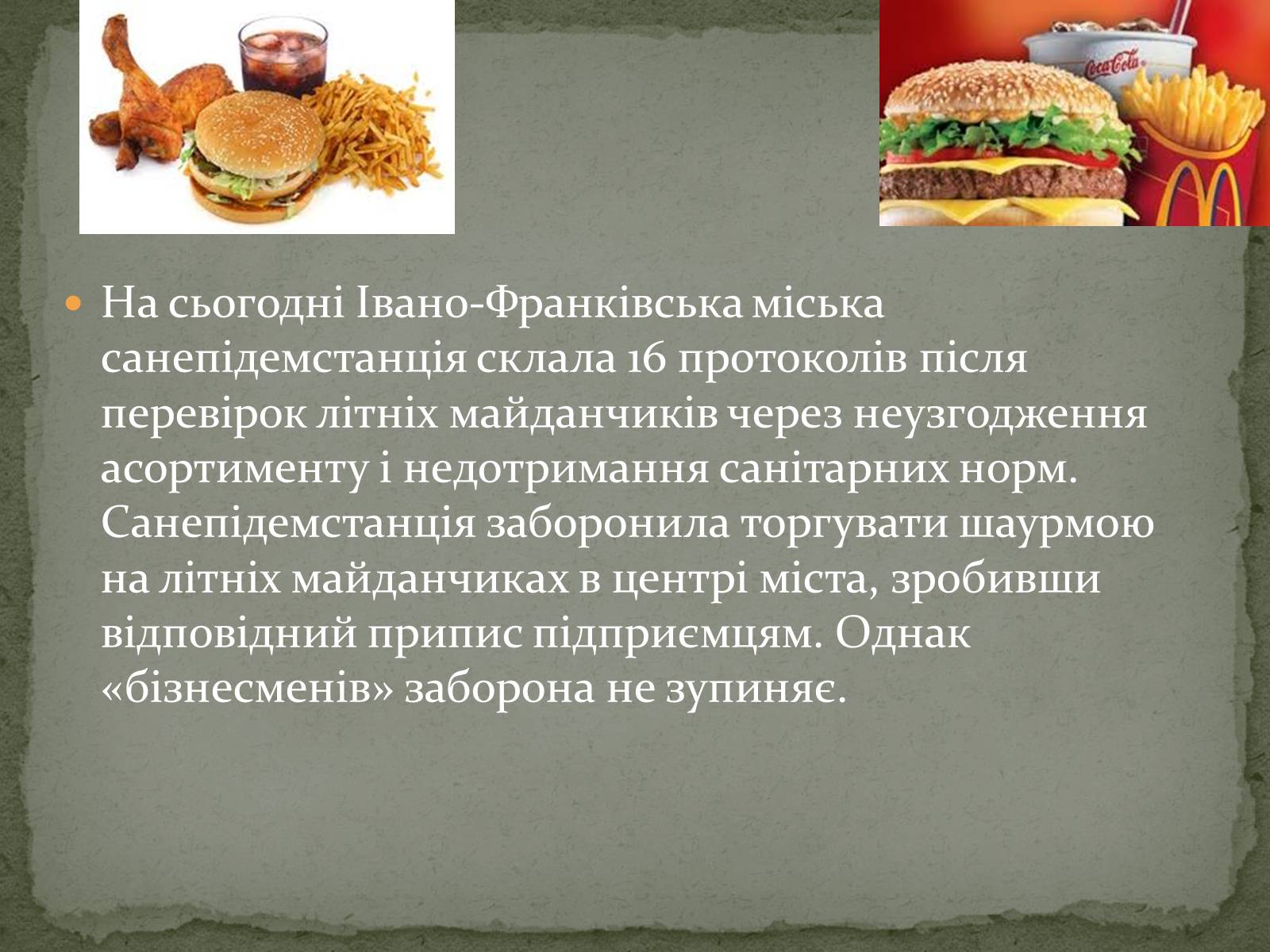 Презентація на тему «Швидка їжа» - Слайд #15 Презентація на тему «Швидка їжа» - Слайд #15