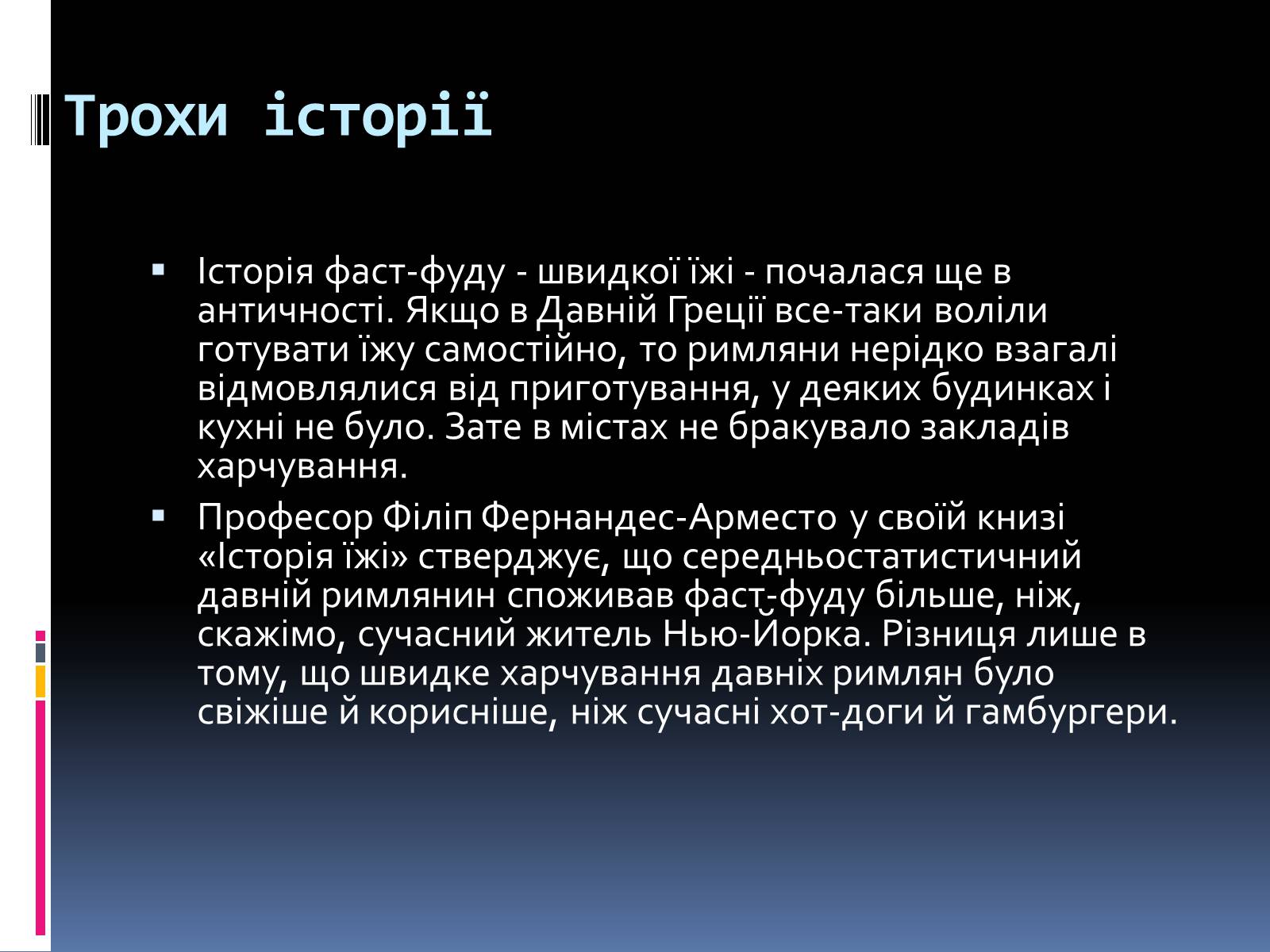 Презентація на тему «Швидка їжа» - Слайд #3 Презентація на тему «Швидка їжа» - Слайд #3