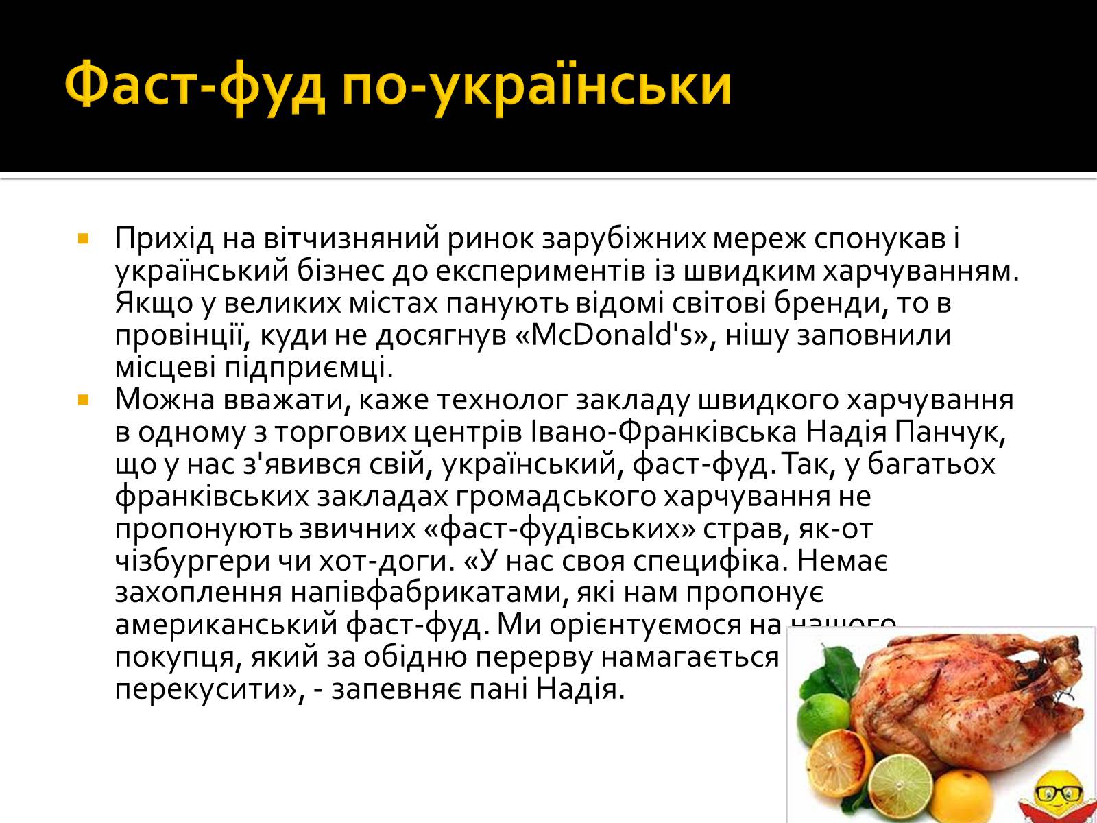 Презентація на тему «Швидка їжа» - Слайд #5 Презентація на тему «Швидка їжа» - Слайд #5