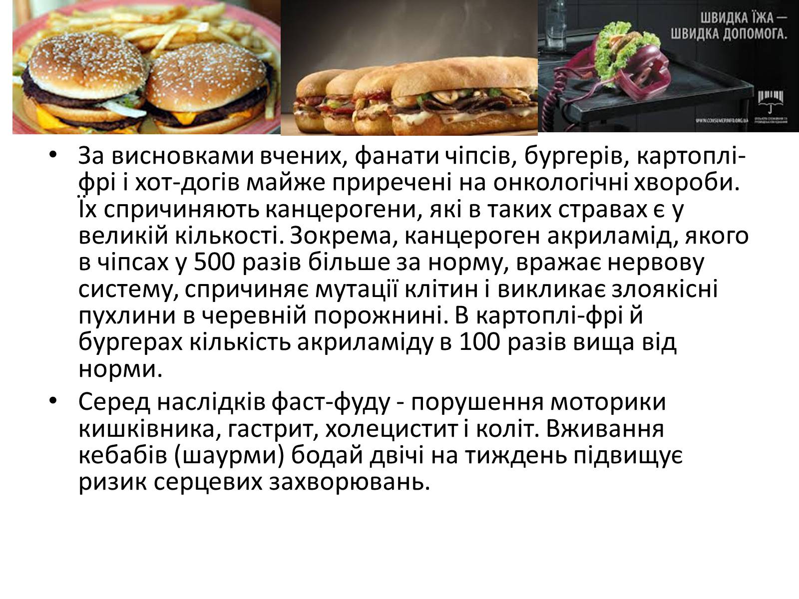 Презентація на тему «Швидка їжа» - Слайд #9 Презентація на тему «Швидка їжа» - Слайд #9