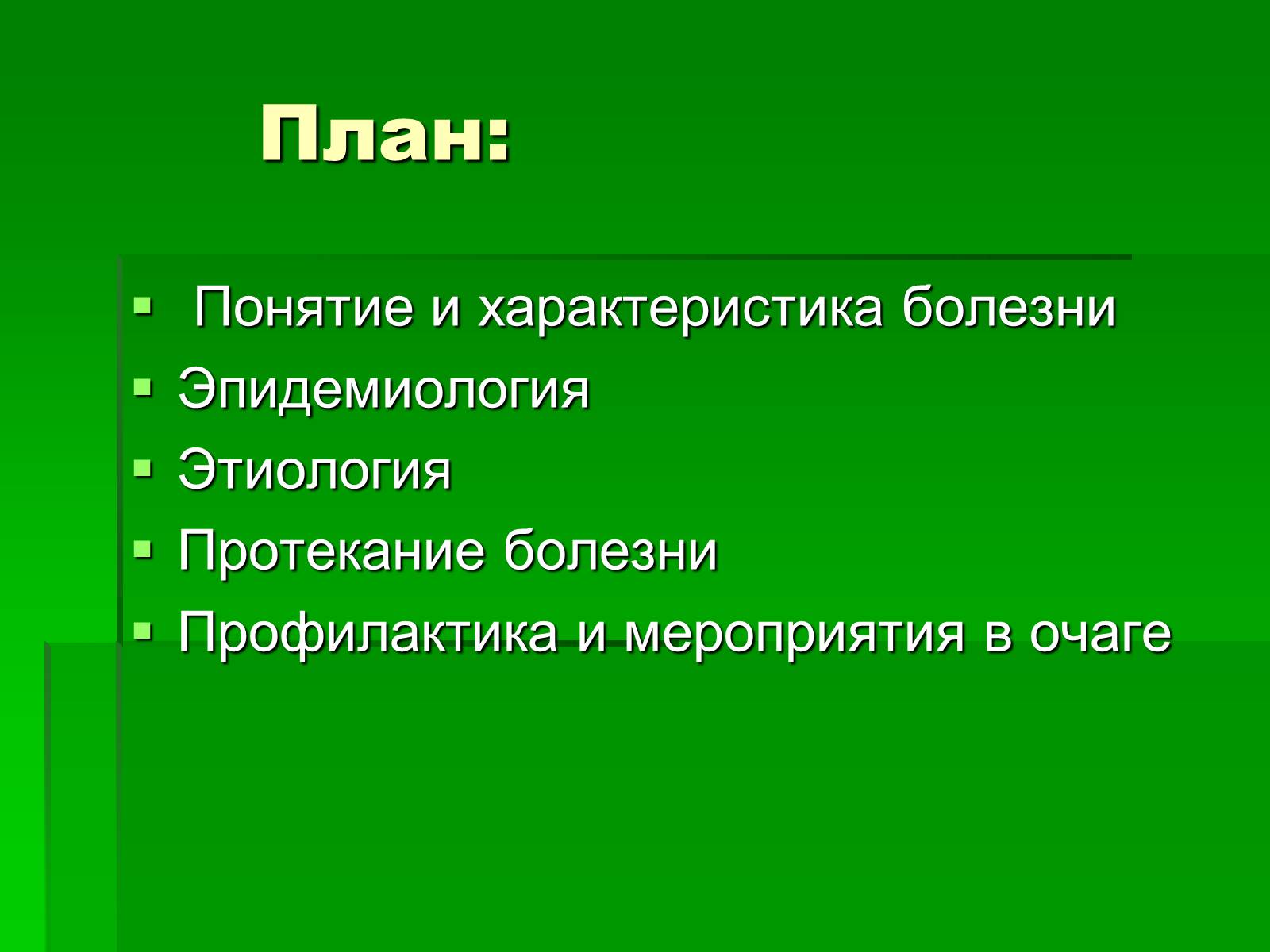 Презентація на тему «Вітряна віспа» (варіант 1) - Слайд #2 Презентація на тему «Вітряна віспа» (варіант 1) - Слайд #2
