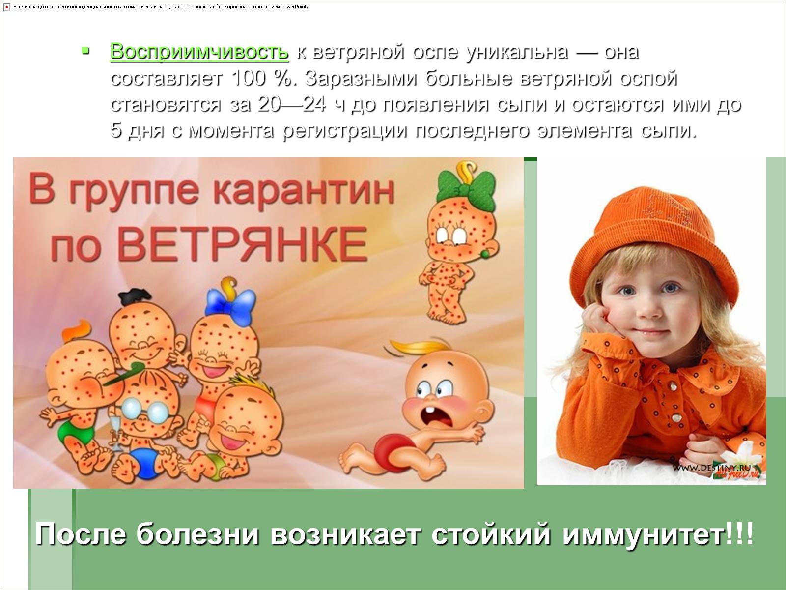 Презентація на тему «Вітряна віспа» (варіант 1) - Слайд #6 Презентація на тему «Вітряна віспа» (варіант 1) - Слайд #6