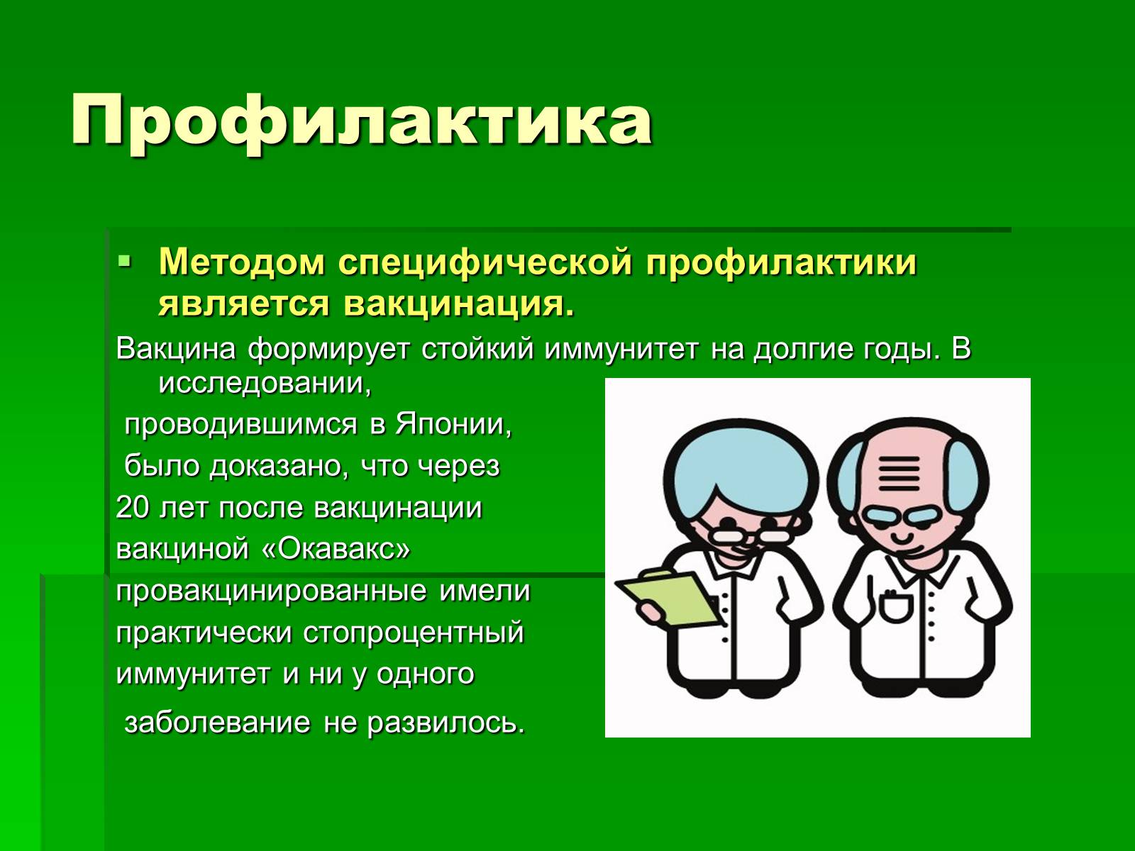 Презентація на тему «Вітряна віспа» (варіант 1) - Слайд #8 Презентація на тему «Вітряна віспа» (варіант 1) - Слайд #8