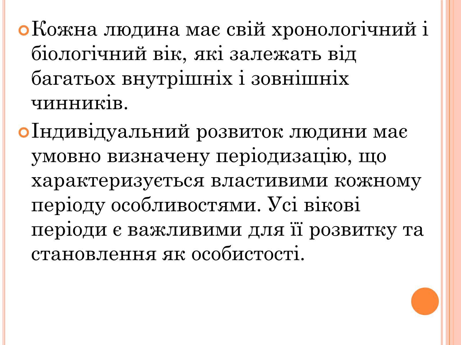 Презентація на тему «Післязародковий розвиток організму людини» - Слайд #10 Презентація на тему «Післязародковий розвиток організму людини» - Слайд #10