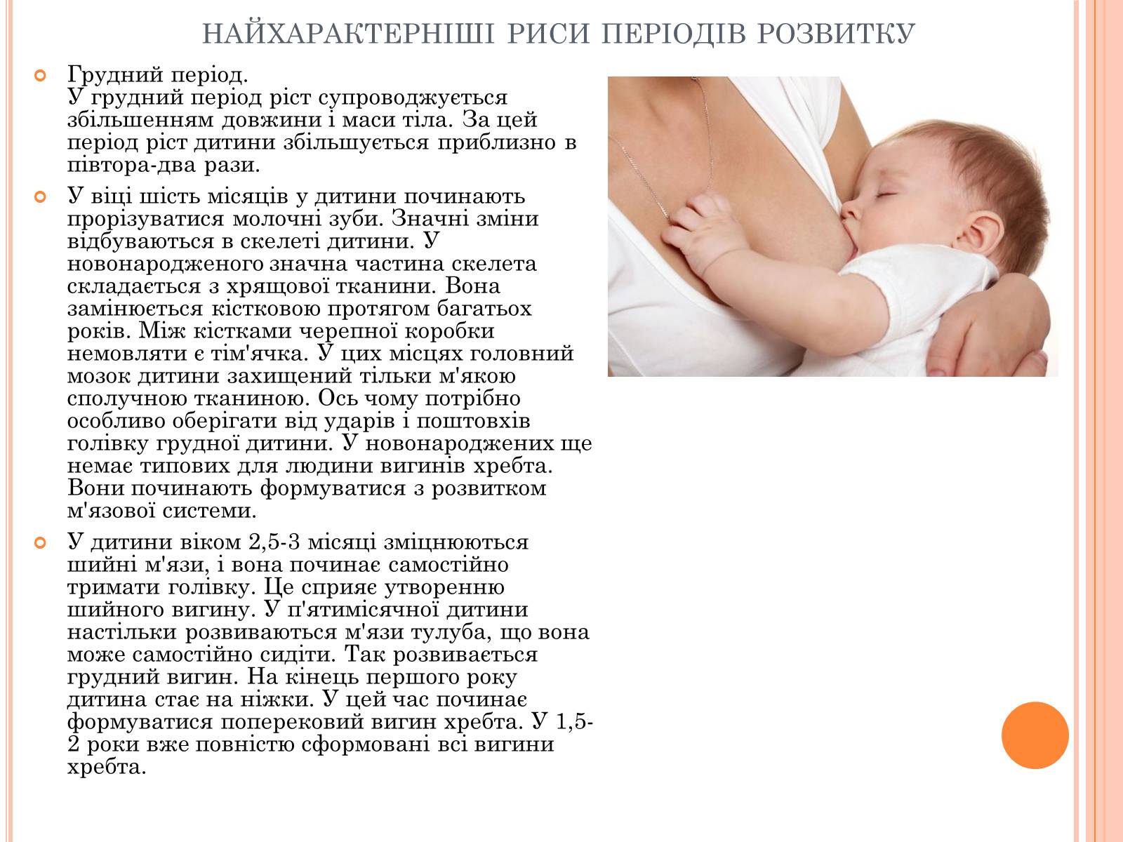 Презентація на тему «Післязародковий розвиток організму людини» - Слайд #4 Презентація на тему «Післязародковий розвиток організму людини» - Слайд #4