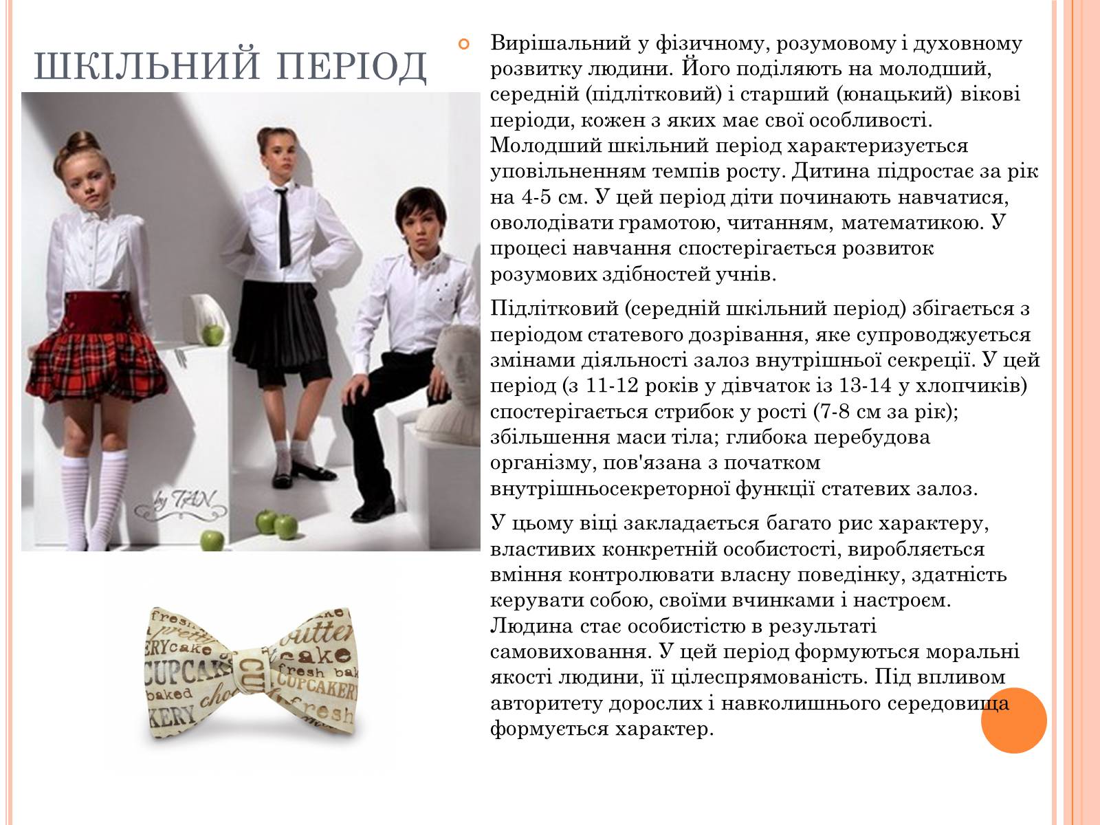 Презентація на тему «Післязародковий розвиток організму людини» - Слайд #6 Презентація на тему «Післязародковий розвиток організму людини» - Слайд #6