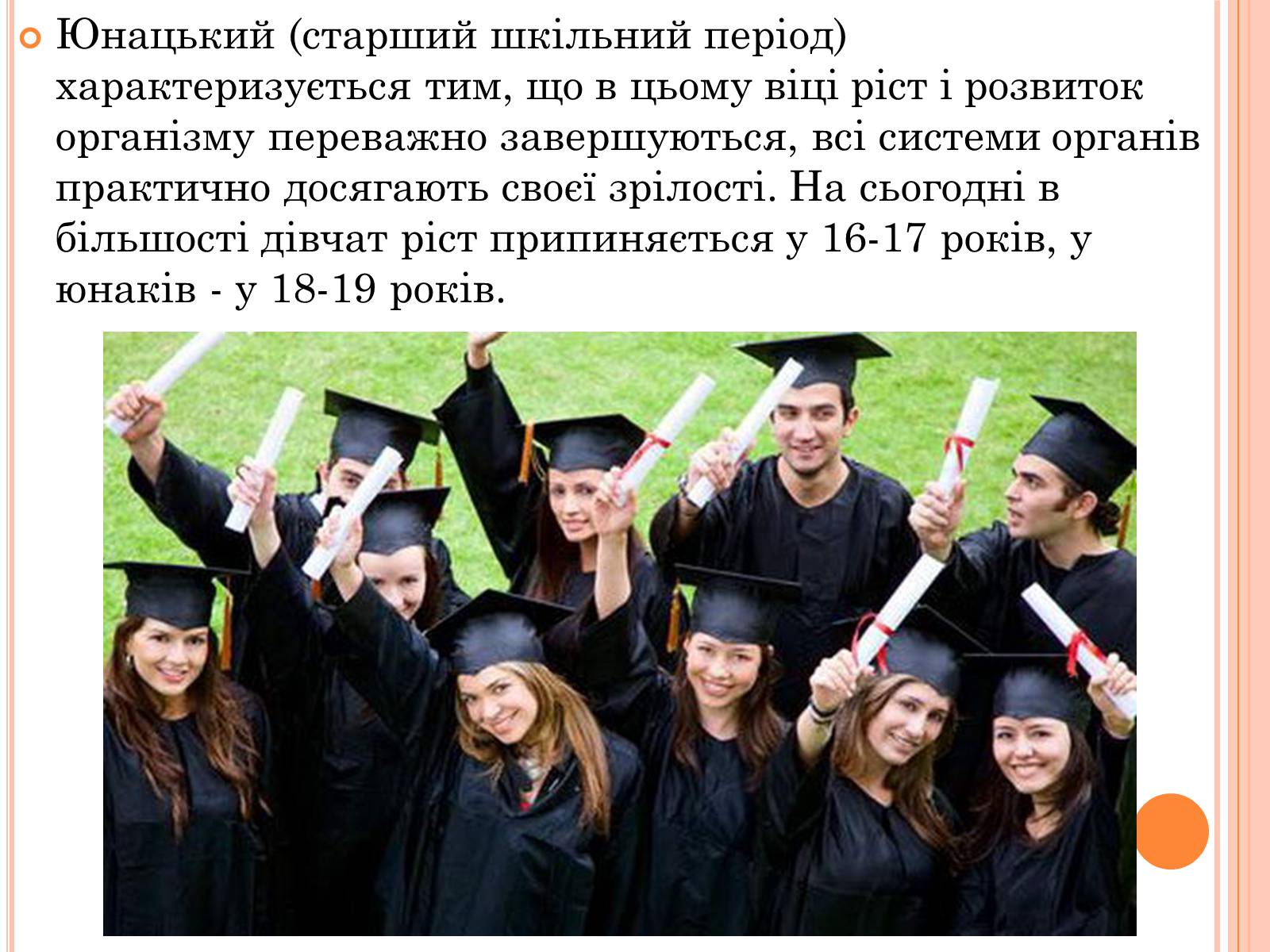 Презентація на тему «Післязародковий розвиток організму людини» - Слайд #7 Презентація на тему «Післязародковий розвиток організму людини» - Слайд #7