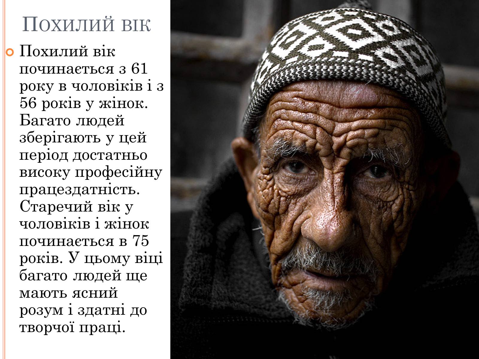 Презентація на тему «Післязародковий розвиток організму людини» - Слайд #9 Презентація на тему «Післязародковий розвиток організму людини» - Слайд #9