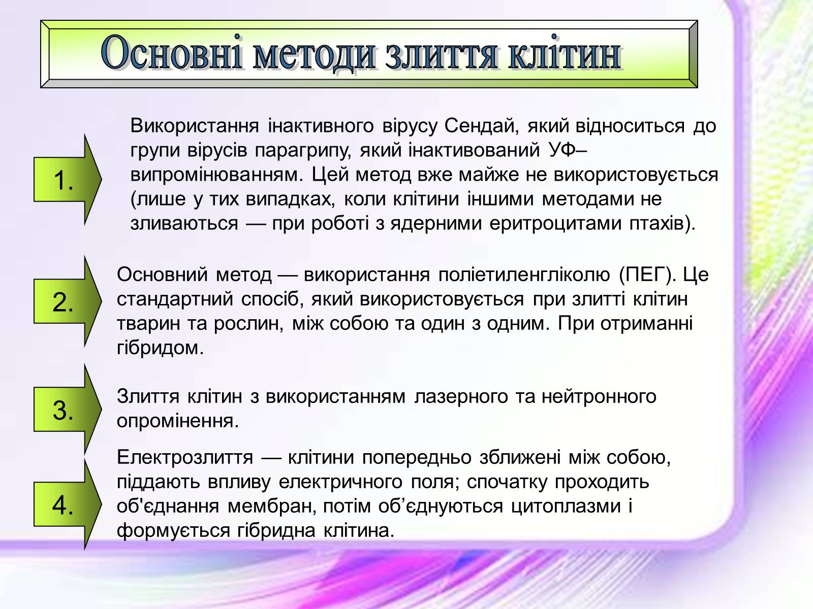 Презентація на тему «Клітинна інженерія» (варіант 2) - Слайд #3