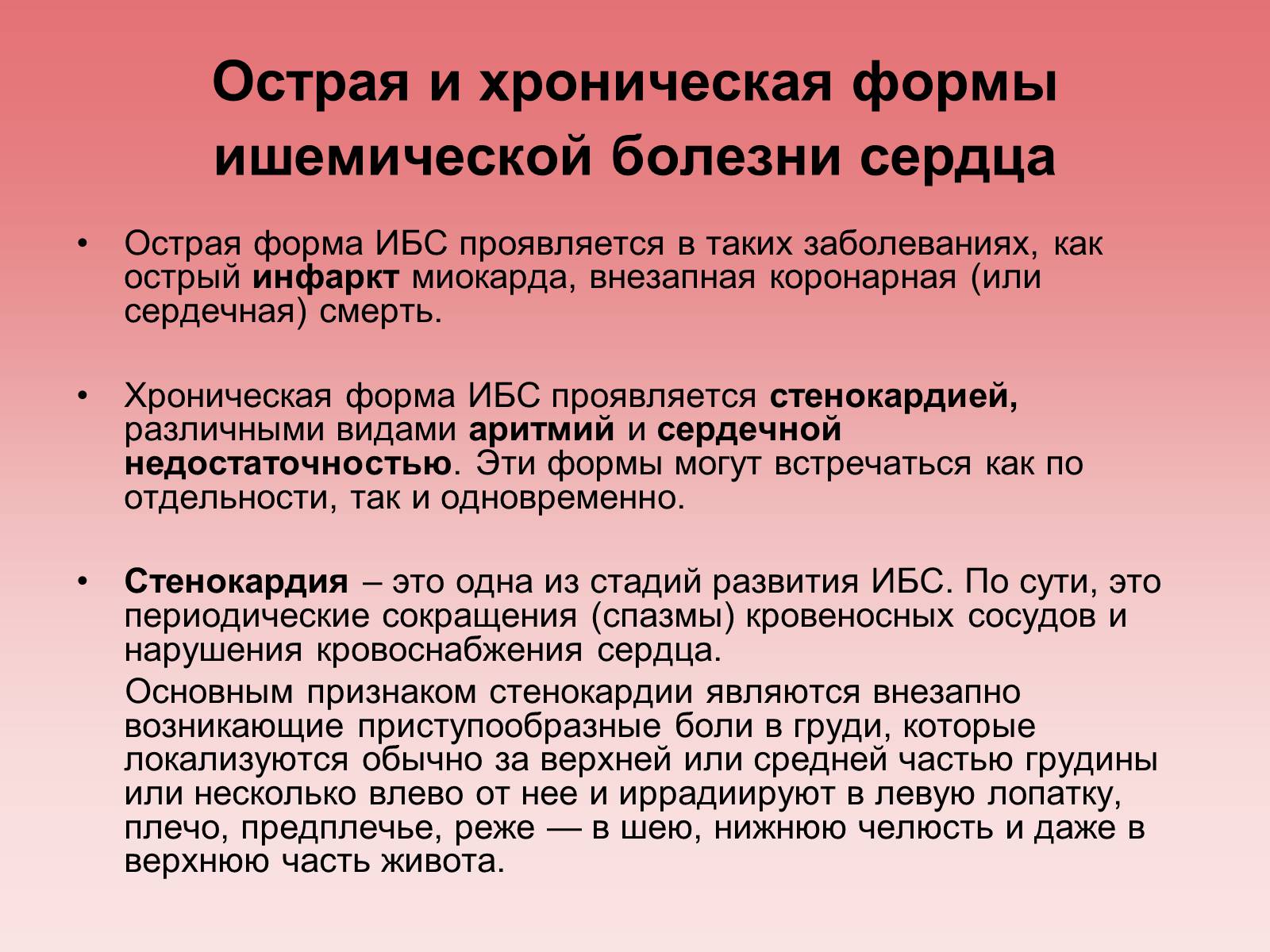 Презентація на тему «Кардиология» - Слайд #10 Презентація на тему «Кардиология» - Слайд #10