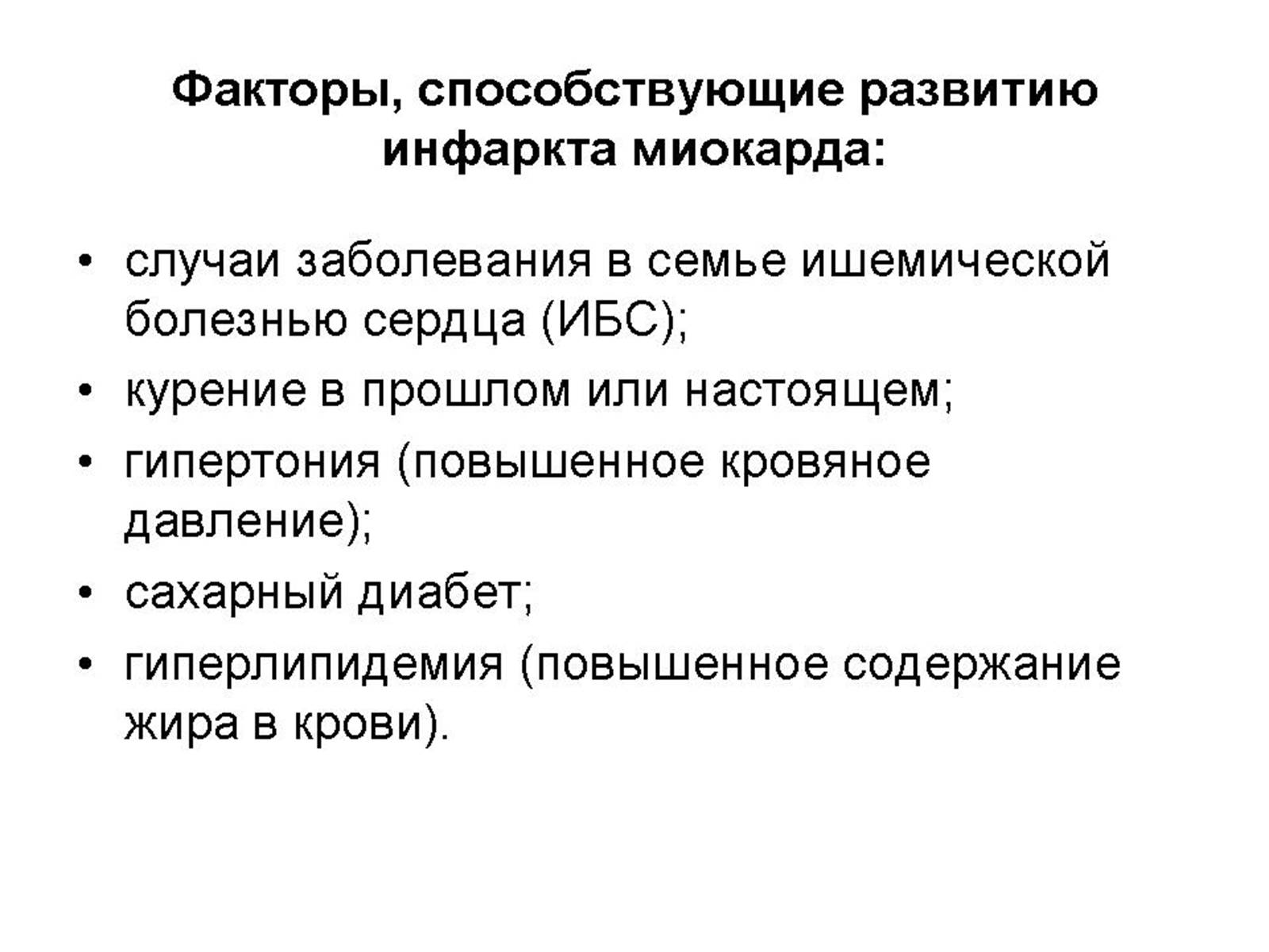 Презентація на тему «Кардиология» - Слайд #14 Презентація на тему «Кардиология» - Слайд #14