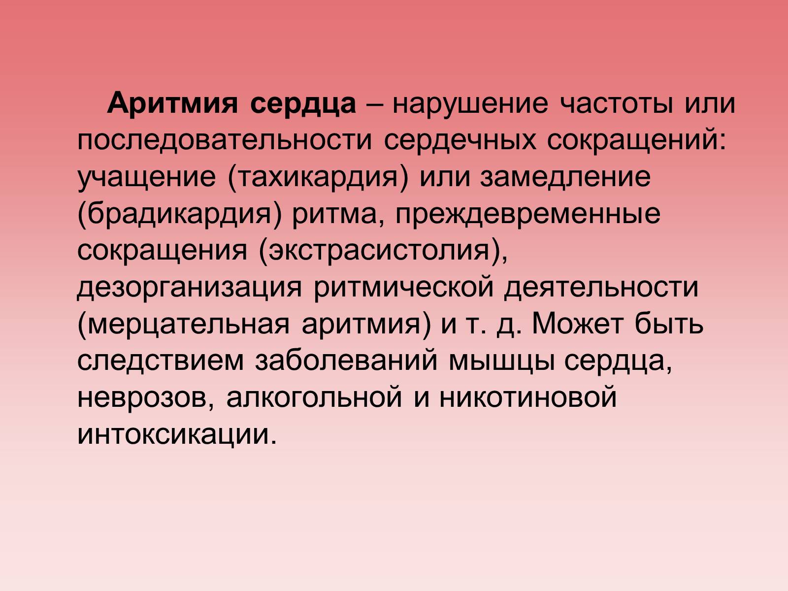 Презентація на тему «Кардиология» - Слайд #18 Презентація на тему «Кардиология» - Слайд #18