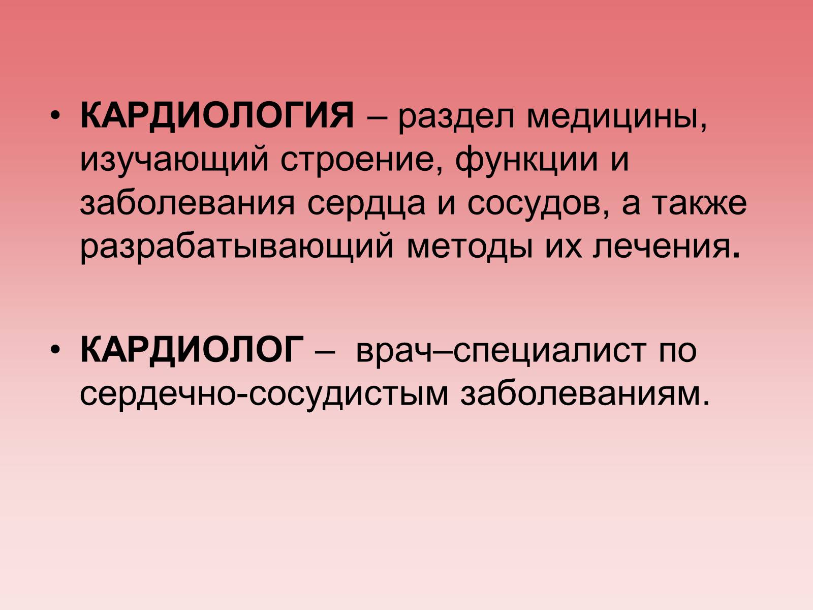Презентація на тему «Кардиология» - Слайд #2 Презентація на тему «Кардиология» - Слайд #2
