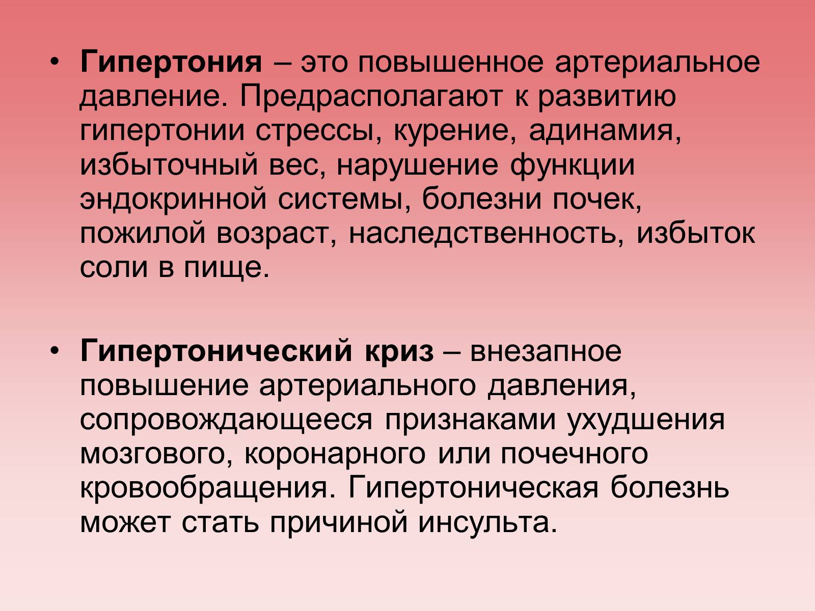 Презентація на тему «Кардиология» - Слайд #21 Презентація на тему «Кардиология» - Слайд #21