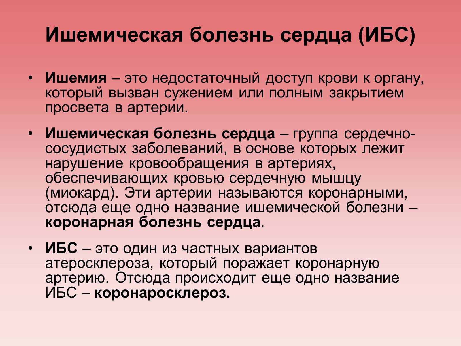 Презентація на тему «Кардиология» - Слайд #8 Презентація на тему «Кардиология» - Слайд #8