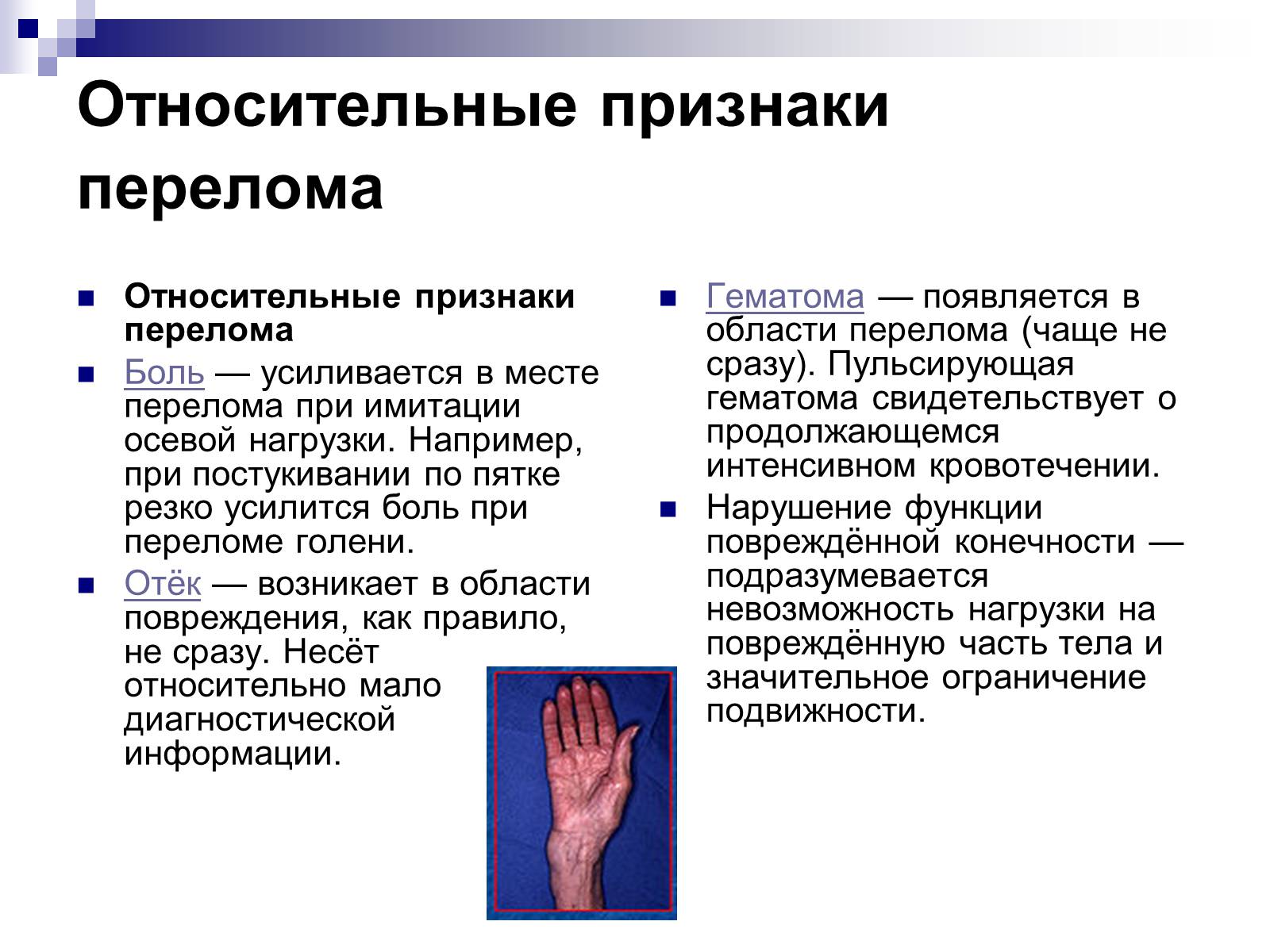 Презентація на тему «Первая помощь при переломах» (варіант 2) - Слайд #13 Презентація на тему «Первая помощь при переломах» (варіант 2) - Слайд #13