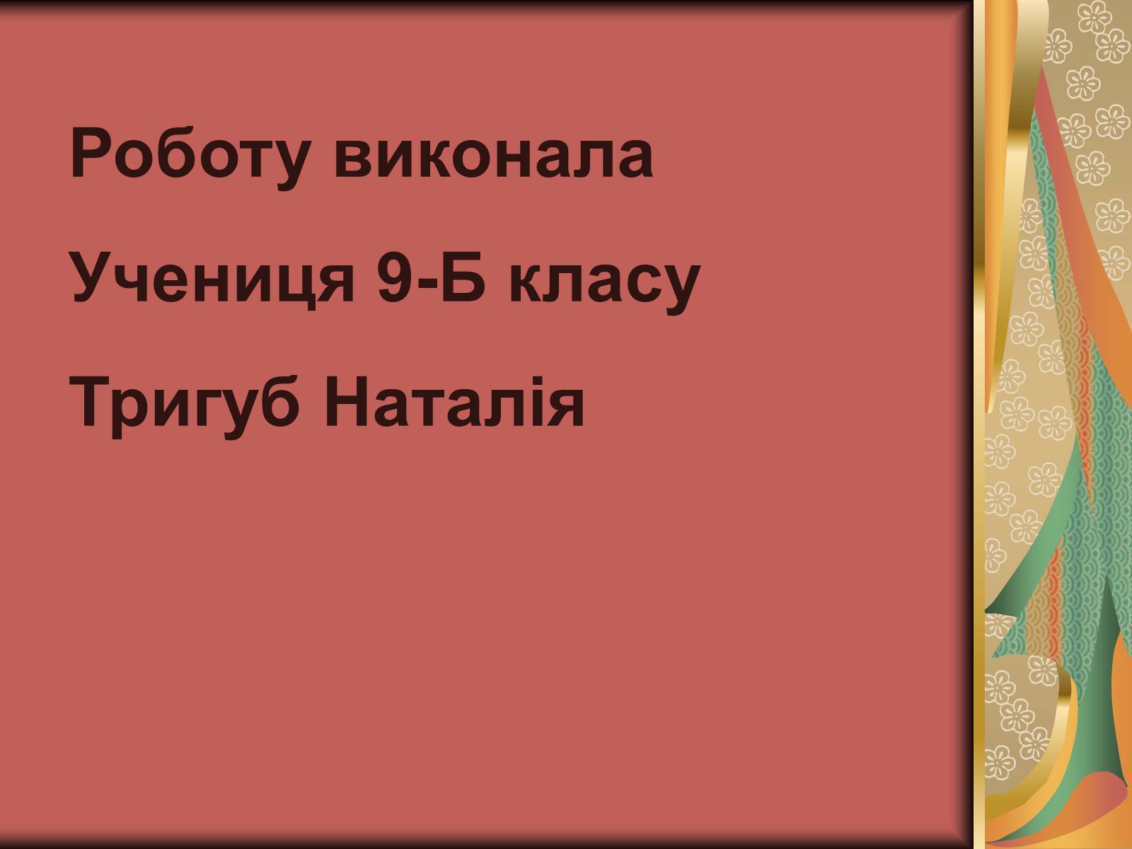 Презентація на тему «Людина прямоходяча» - Слайд #17 Презентація на тему «Людина прямоходяча» - Слайд #17