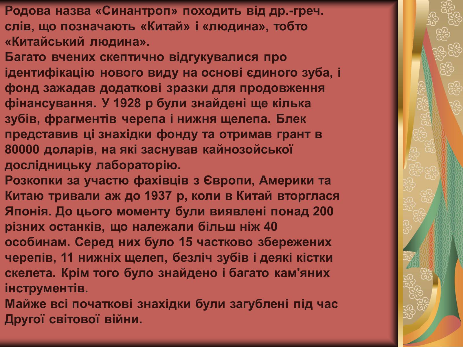 Презентація на тему «Людина прямоходяча» - Слайд #8 Презентація на тему «Людина прямоходяча» - Слайд #8