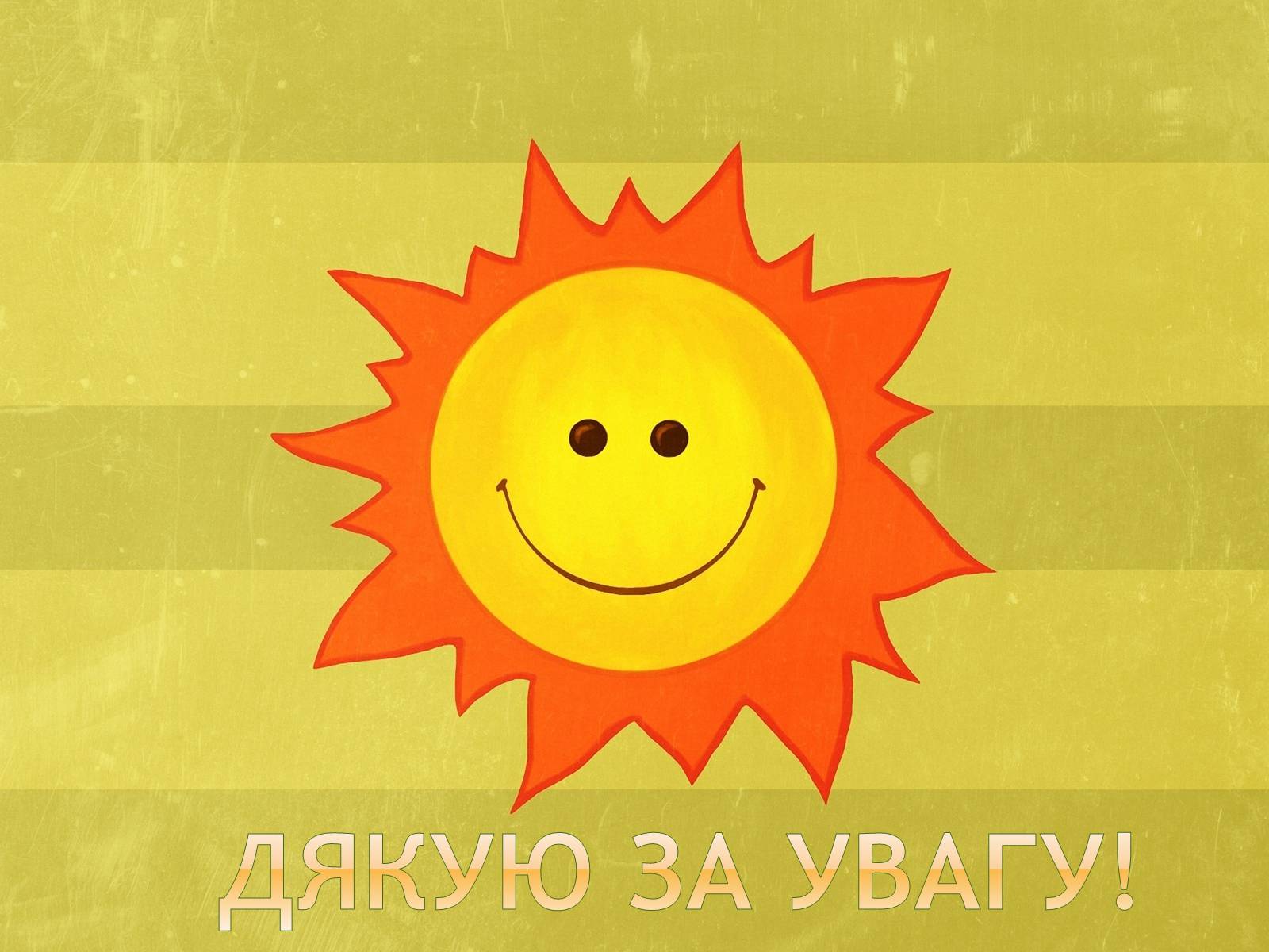 Презентація на тему «Біосфера та її межі» - Слайд #16 Презентація на тему «Біосфера та її межі» - Слайд #16