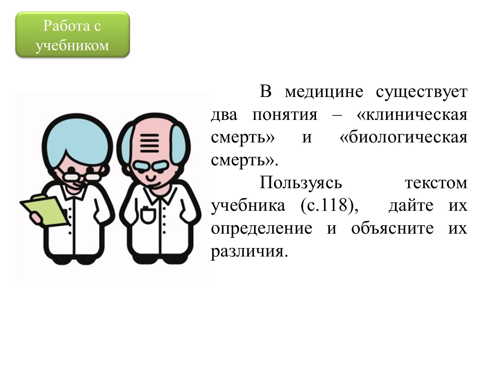 Презентація на тему «Первая помощь при нарушении органов дыхания» - Слайд #10 Презентація на тему «Первая помощь при нарушении органов дыхания» - Слайд #10