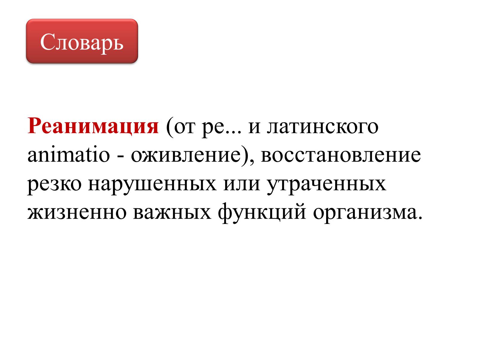 Презентація на тему «Первая помощь при нарушении органов дыхания» - Слайд #11 Презентація на тему «Первая помощь при нарушении органов дыхания» - Слайд #11