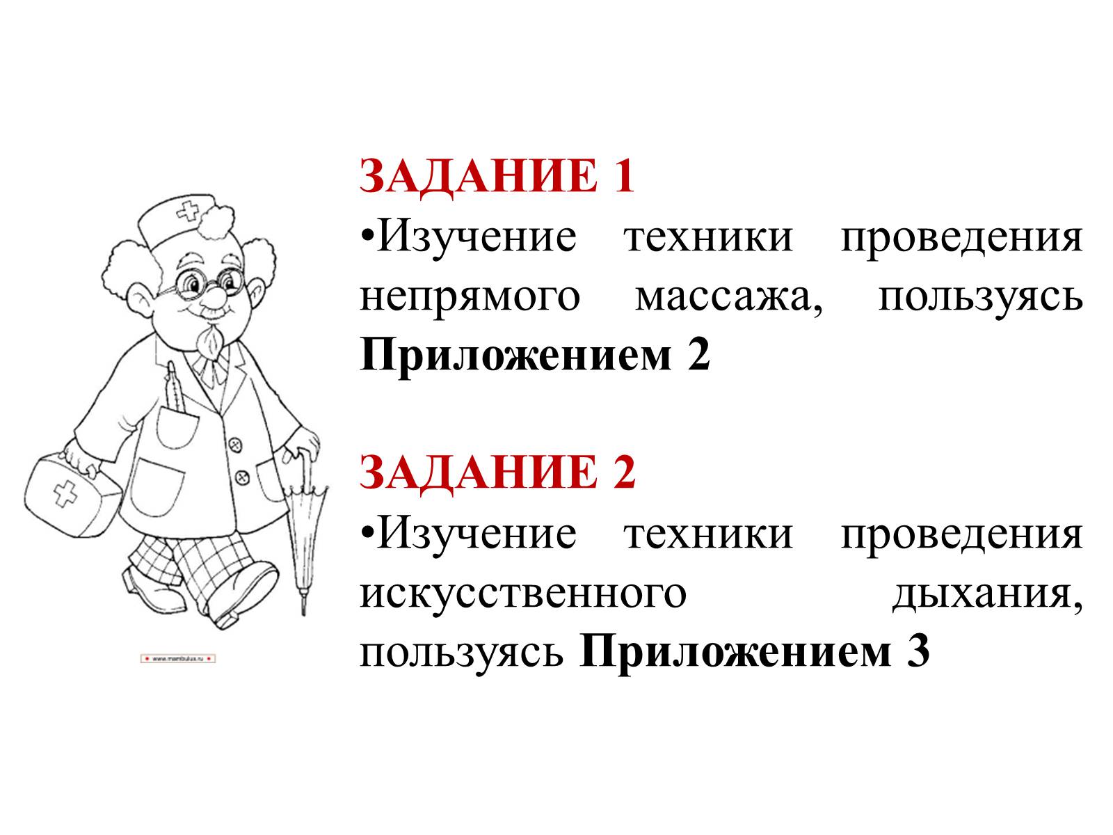 Презентація на тему «Первая помощь при нарушении органов дыхания» - Слайд #12 Презентація на тему «Первая помощь при нарушении органов дыхания» - Слайд #12