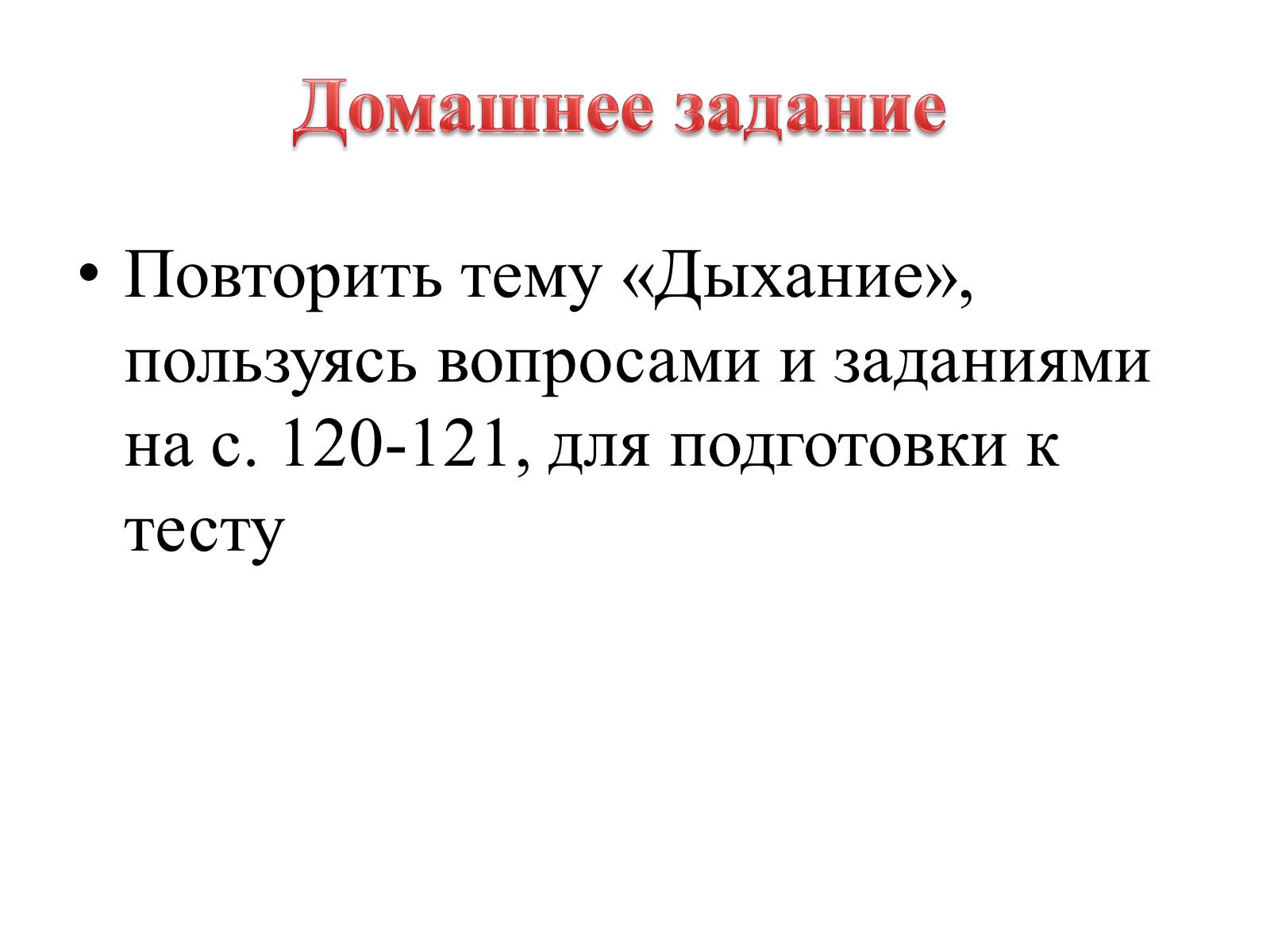 Презентація на тему «Первая помощь при нарушении органов дыхания» - Слайд #14 Презентація на тему «Первая помощь при нарушении органов дыхания» - Слайд #14