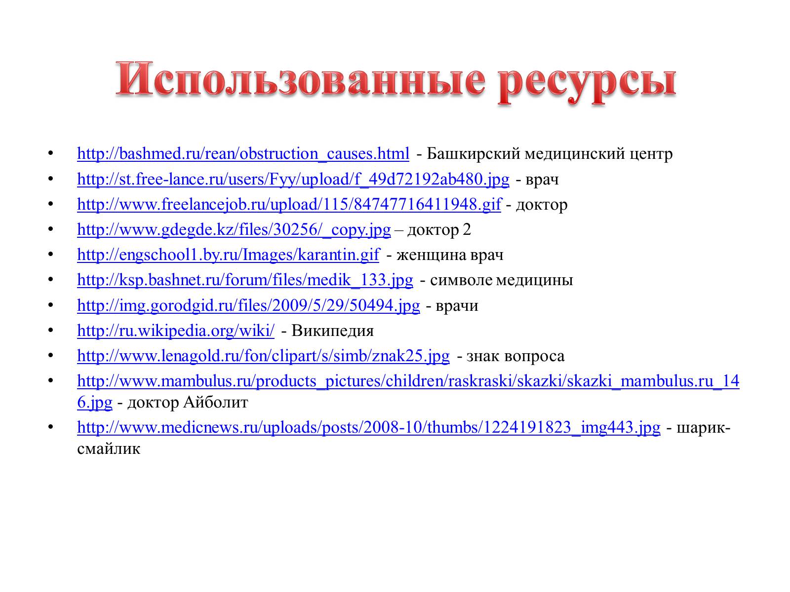 Презентація на тему «Первая помощь при нарушении органов дыхания» - Слайд #15 Презентація на тему «Первая помощь при нарушении органов дыхания» - Слайд #15