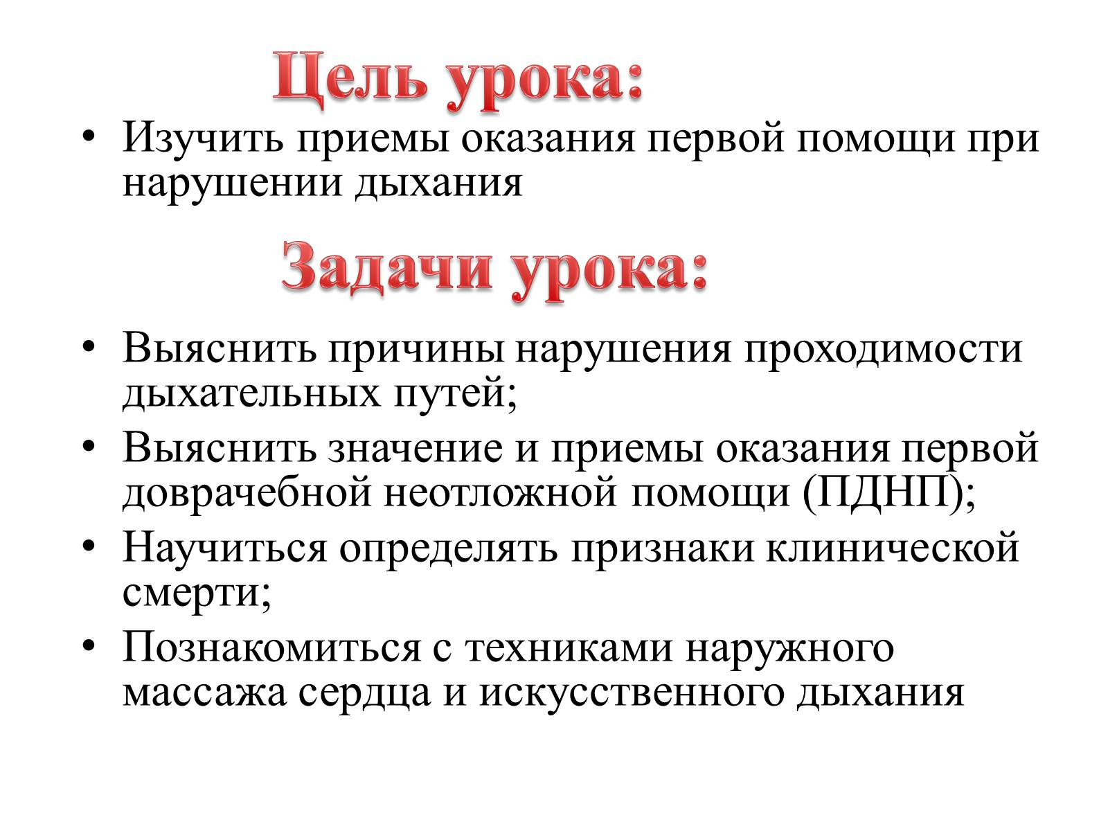 Презентація на тему «Первая помощь при нарушении органов дыхания» - Слайд #3 Презентація на тему «Первая помощь при нарушении органов дыхания» - Слайд #3