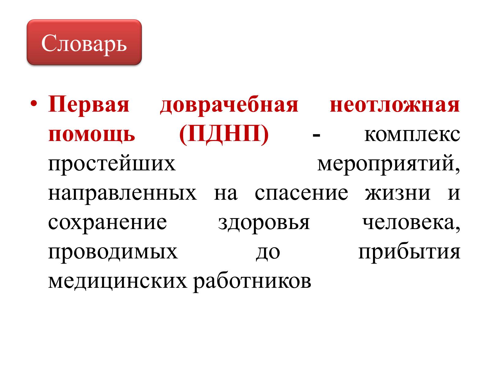 Презентація на тему «Первая помощь при нарушении органов дыхания» - Слайд #5 Презентація на тему «Первая помощь при нарушении органов дыхания» - Слайд #5