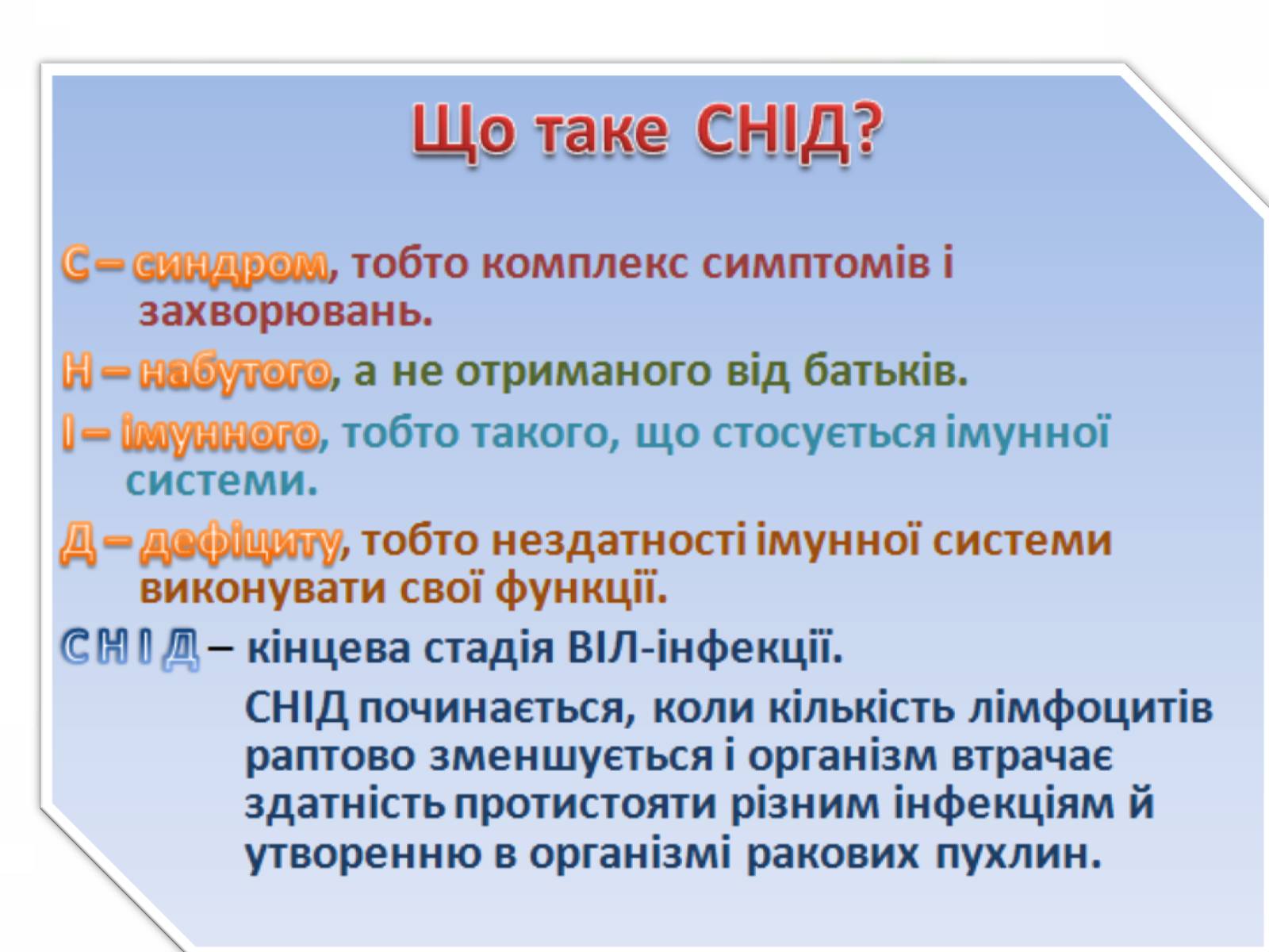Презентація на тему «ВІЛ. СНІД. інфекції ІПСШ: шляхи передачі і методи захисту» (варіант 1) - Слайд #3 Презентація на тему «ВІЛ. СНІД. інфекції ІПСШ: шляхи передачі і методи захисту» (варіант 1) - Слайд #3